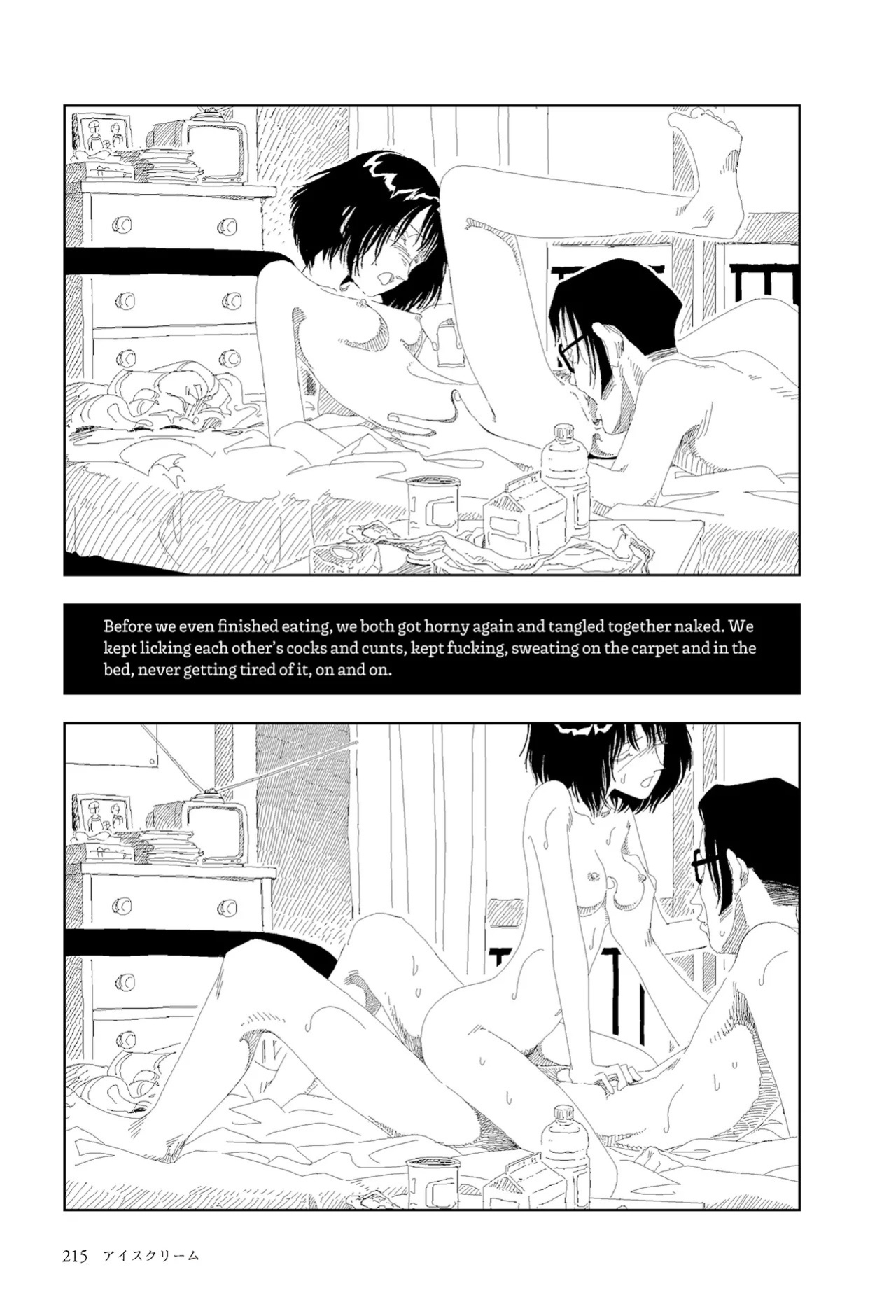 [Yamamoto Naoki] Aisu kurīmu | Ice Cream [English] [Rainash]