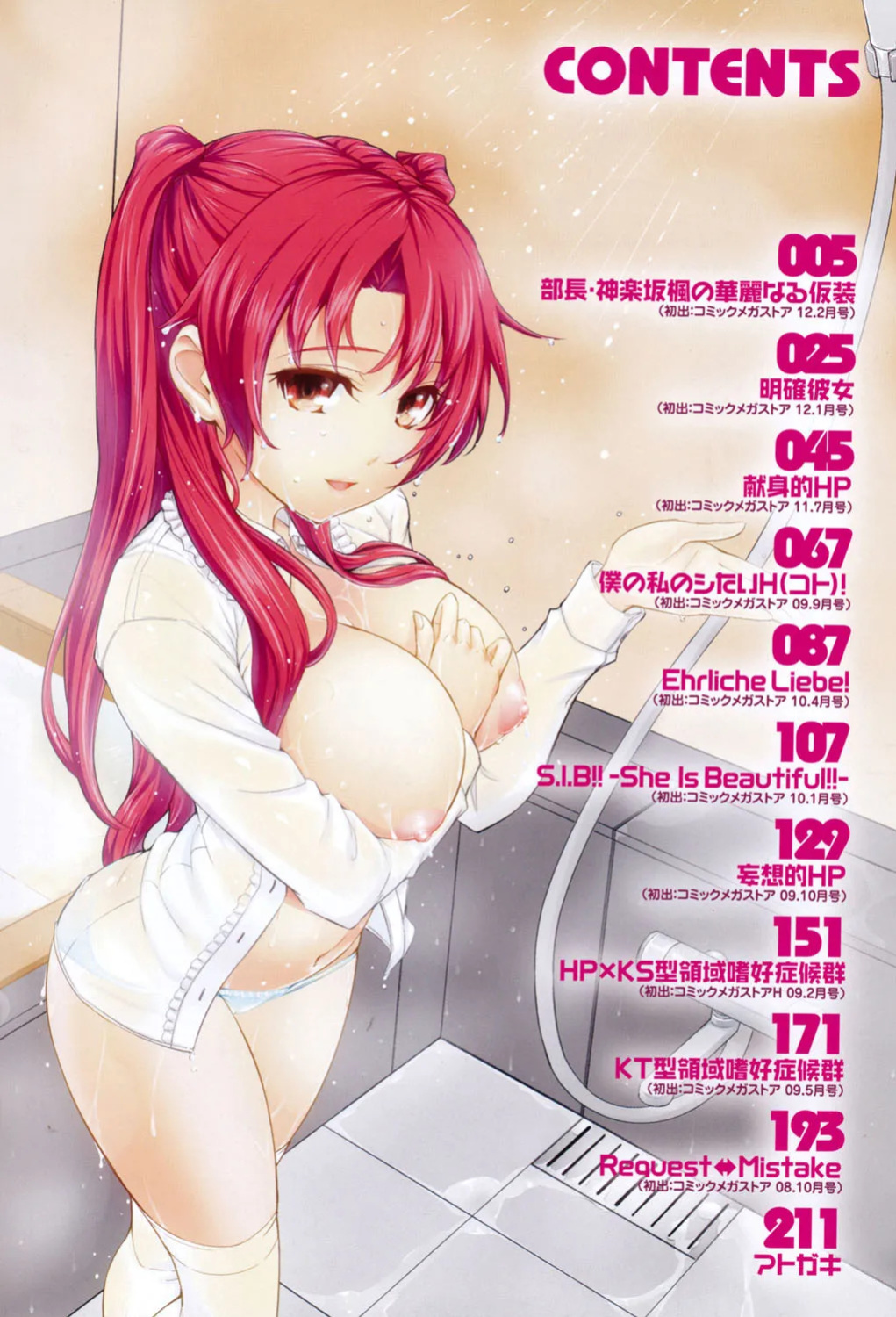 [Kima-gray] Boku no Watashi no Shitai Koto! [Digital] [Eng][MTL]
