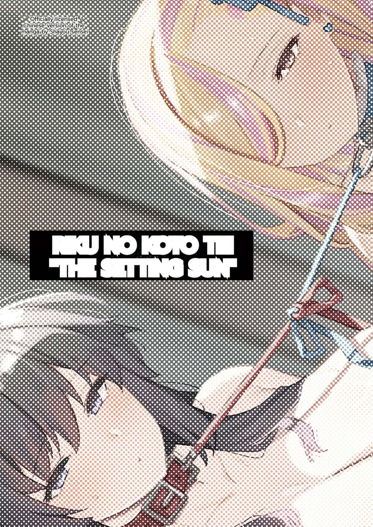 [Riku no Kotoutei (Shayo)] Oshun Jogakuen no Danyuu 3 - Backstage at Oushun Academy 3 [English] [Uncensored]