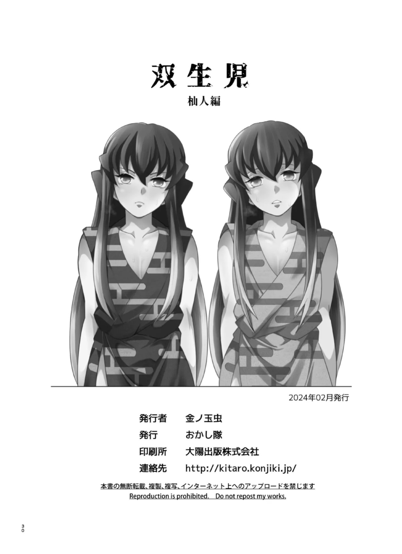 [Okashi Tai (Kin no Tamamushi)] Souseiji Somabito Hen - Twins: Woodcutter Edition (Kimetsu no Yaiba)