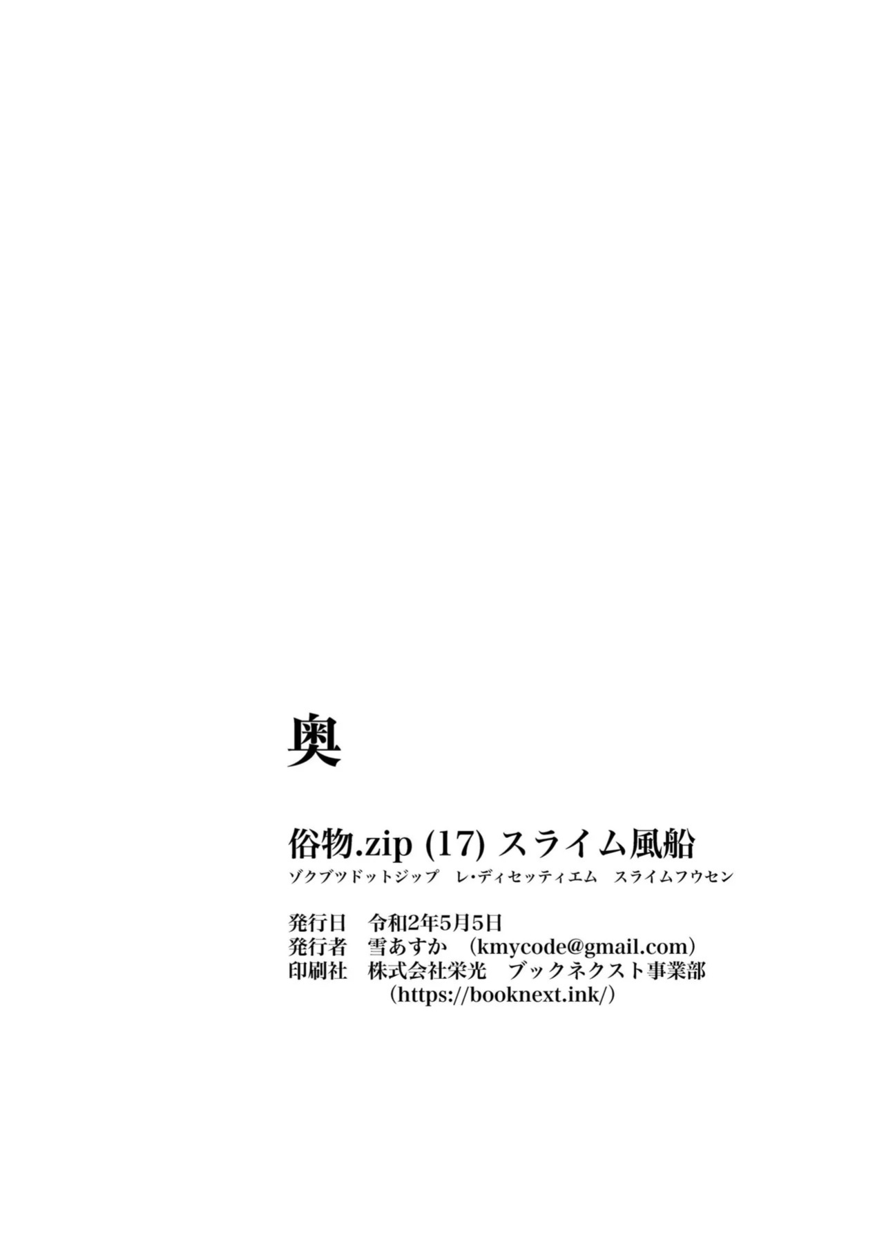 [Zokubutsu.zip (Yuki Asuka)] Zokubutsu.zip (17) Slime Fuusen [English] [Migoto] [Digital]