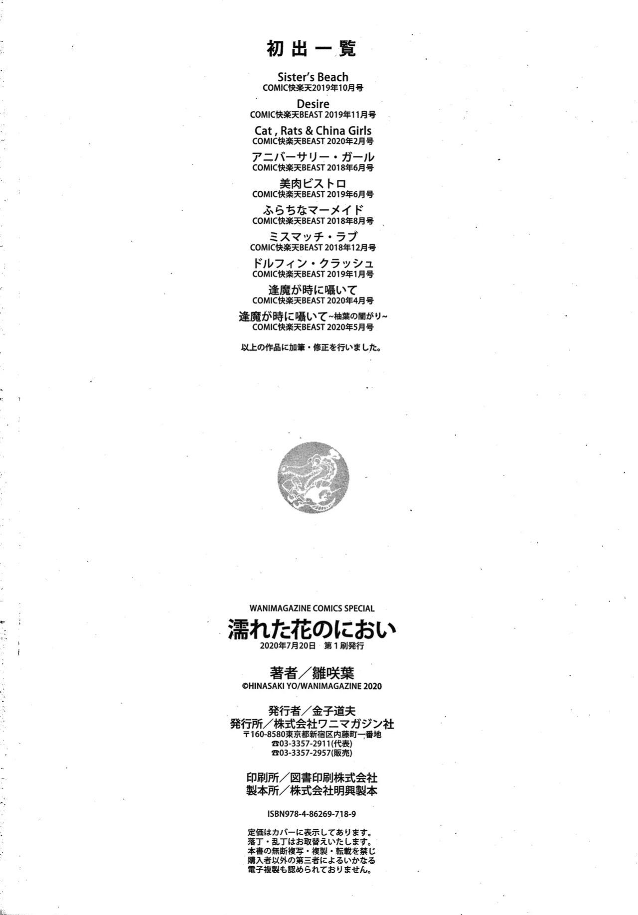 [Hinasaki Yo] Nureta Hana no Nioi - Scent of Wet Flower [English]
