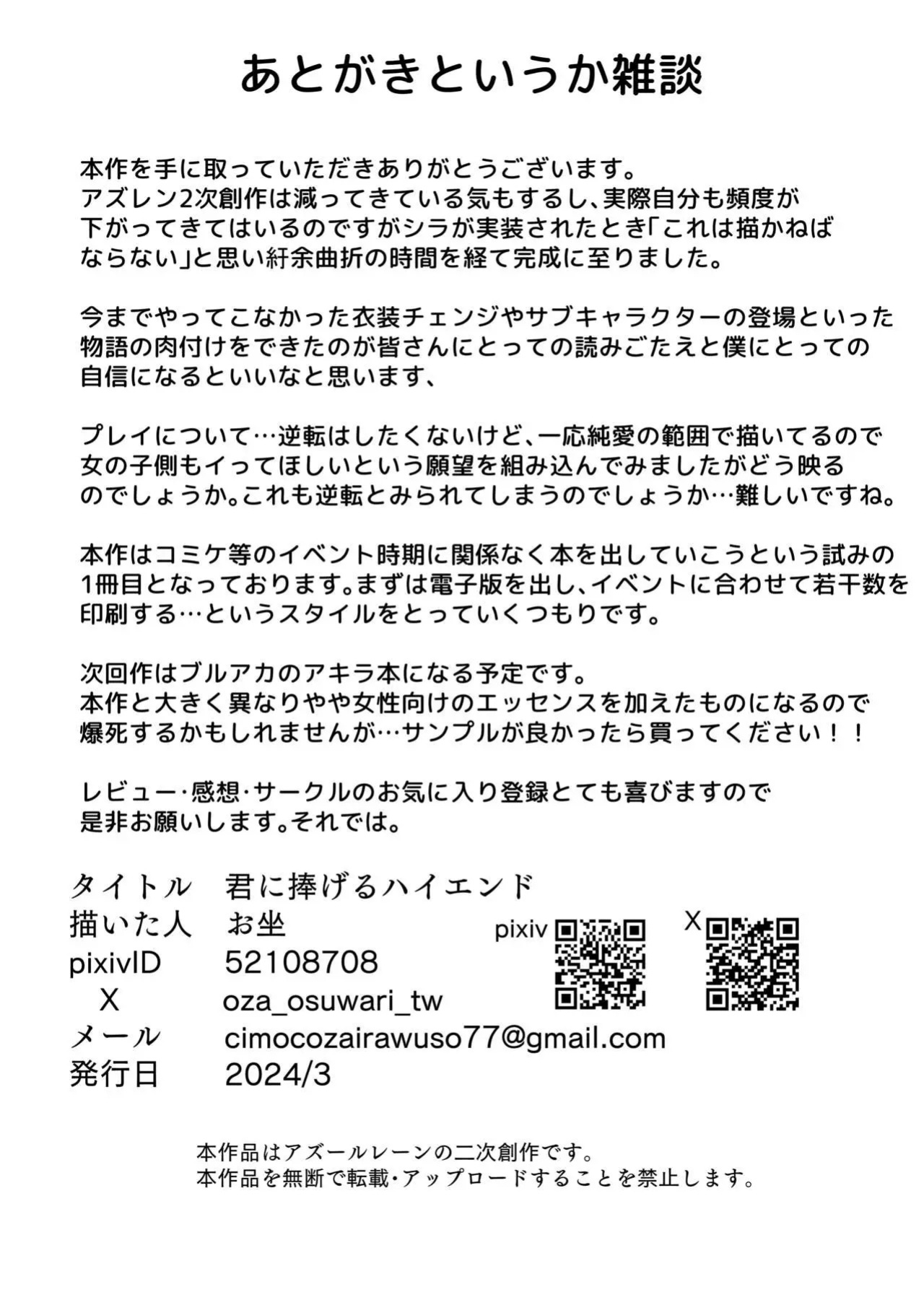 [Futo Fukutsu (Oza)] Kimi ni Sasageru High-End (Azur Lane) [English] [Digital]