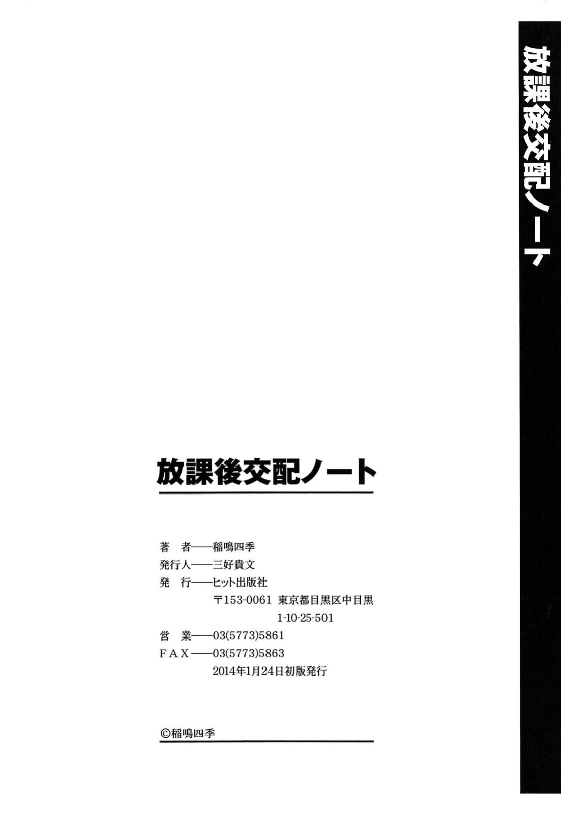 [Inanaki Shiki] Houkago Kouhai Note - After School Mating Notes [Digital] [ENGLISH]