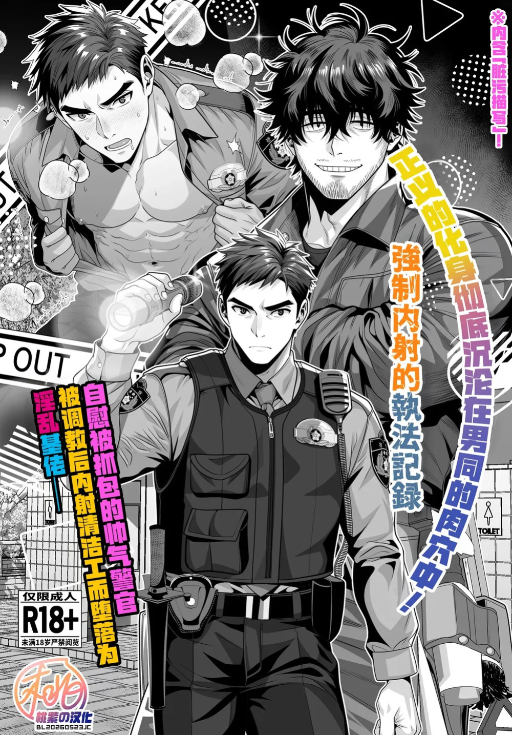 A sexually aggressive police officer x a janitor boy