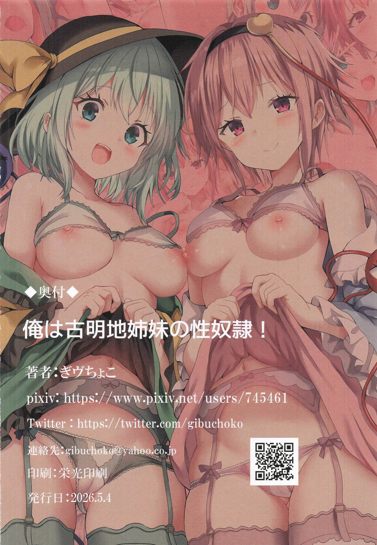 (Reitaisai 23) [Nanmin Festival (Gibuchoko)] Ore wa Komeiji Shimai no Seidorei! | I'm the Komeiji Sisters' Sex Slave! (Touhou Project) [English]