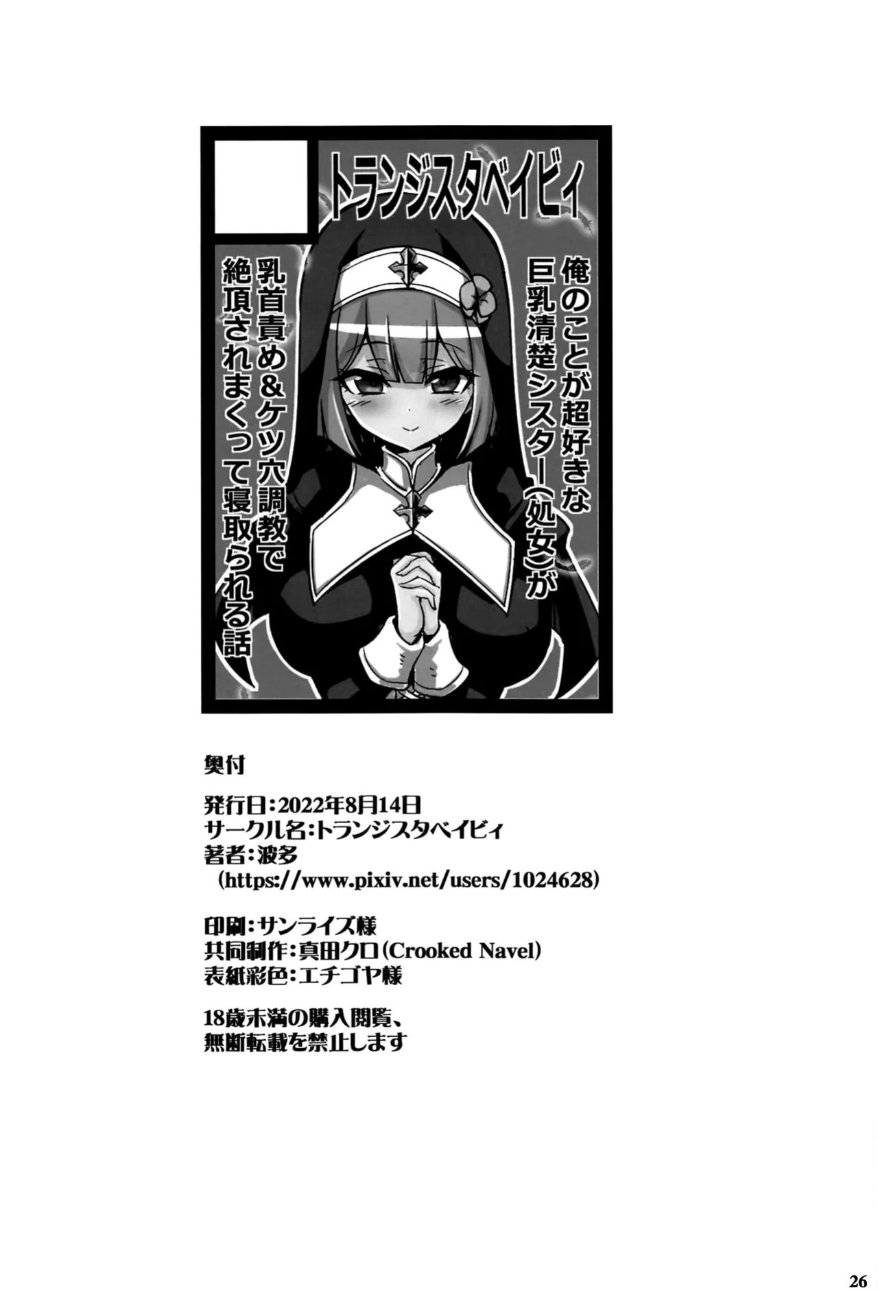 (C100) [Transistor Baby (Hata)] Seizai no Otome Astrea ~Inma no Kougyaku Energy Drain ni Yabureta Seishoujo~ | The Sacred Maiden of Judgment Astrea ~Holy Maiden Defeated by Demon Anal Torture and Energy Drain~ [English]