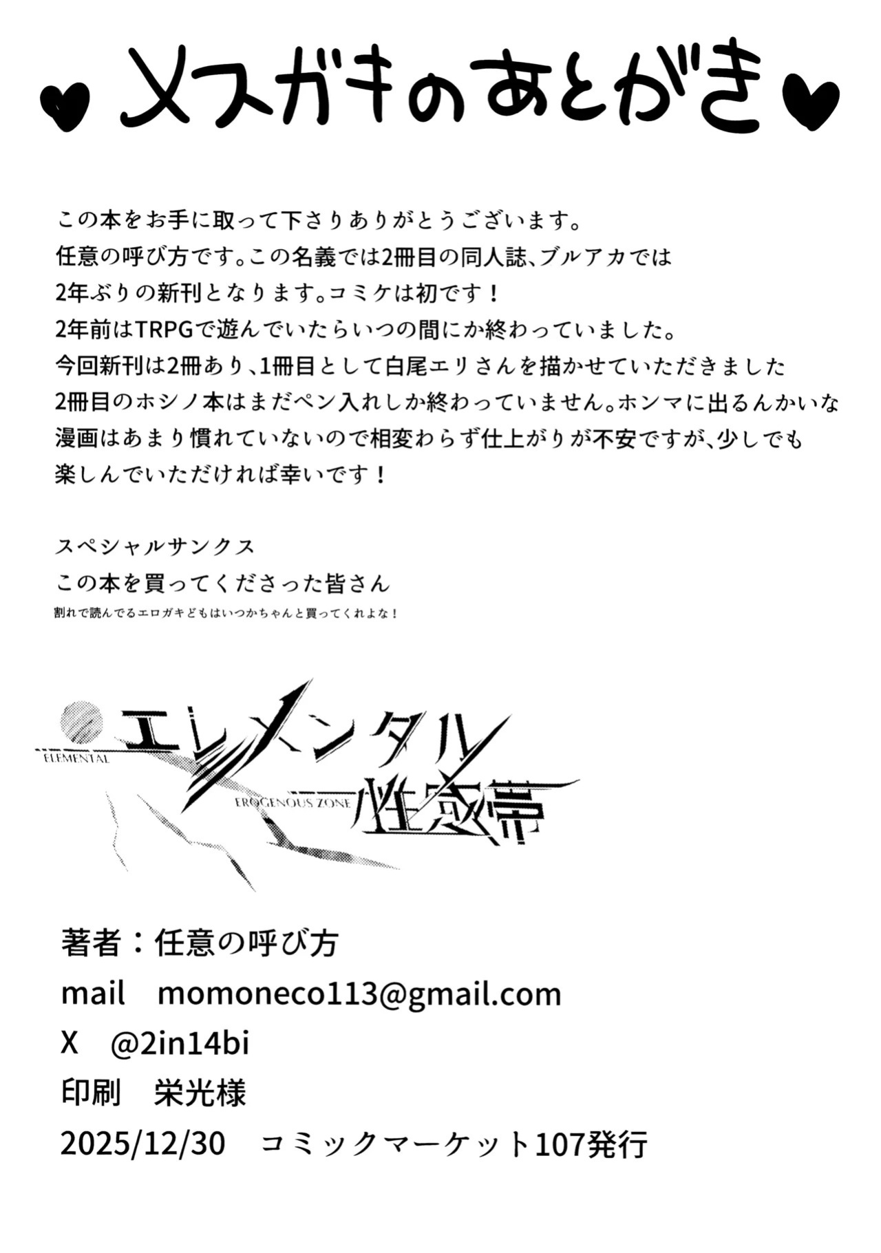 (C107) [Elemental Erogenous Zone (Nini no Yobikata)] Naisho no Mahou (Blue Archive) [English] [DKKMD Translations]
