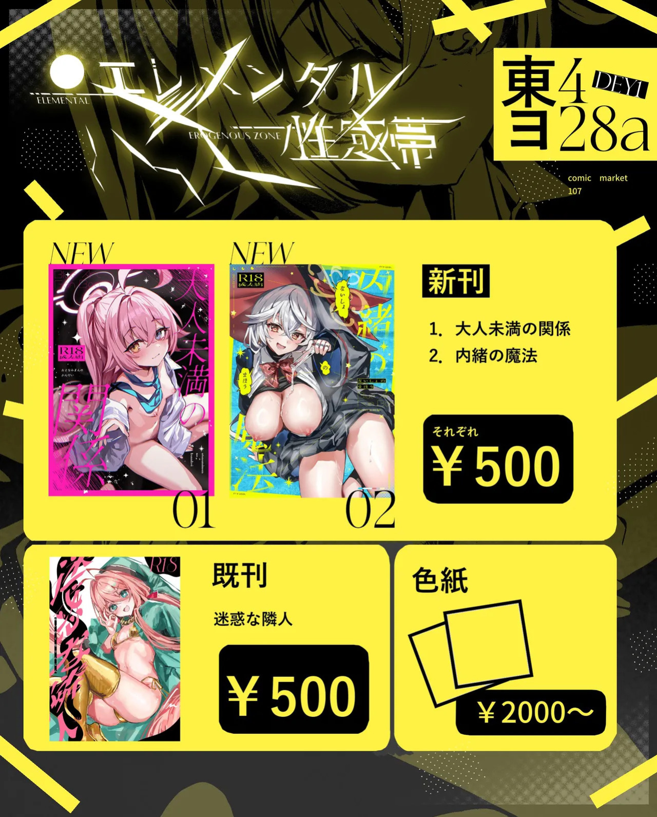 (C107) [Elemental Erogenous Zone (Nini no Yobikata)] Naisho no Mahou (Blue Archive) [English] [DKKMD Translations]