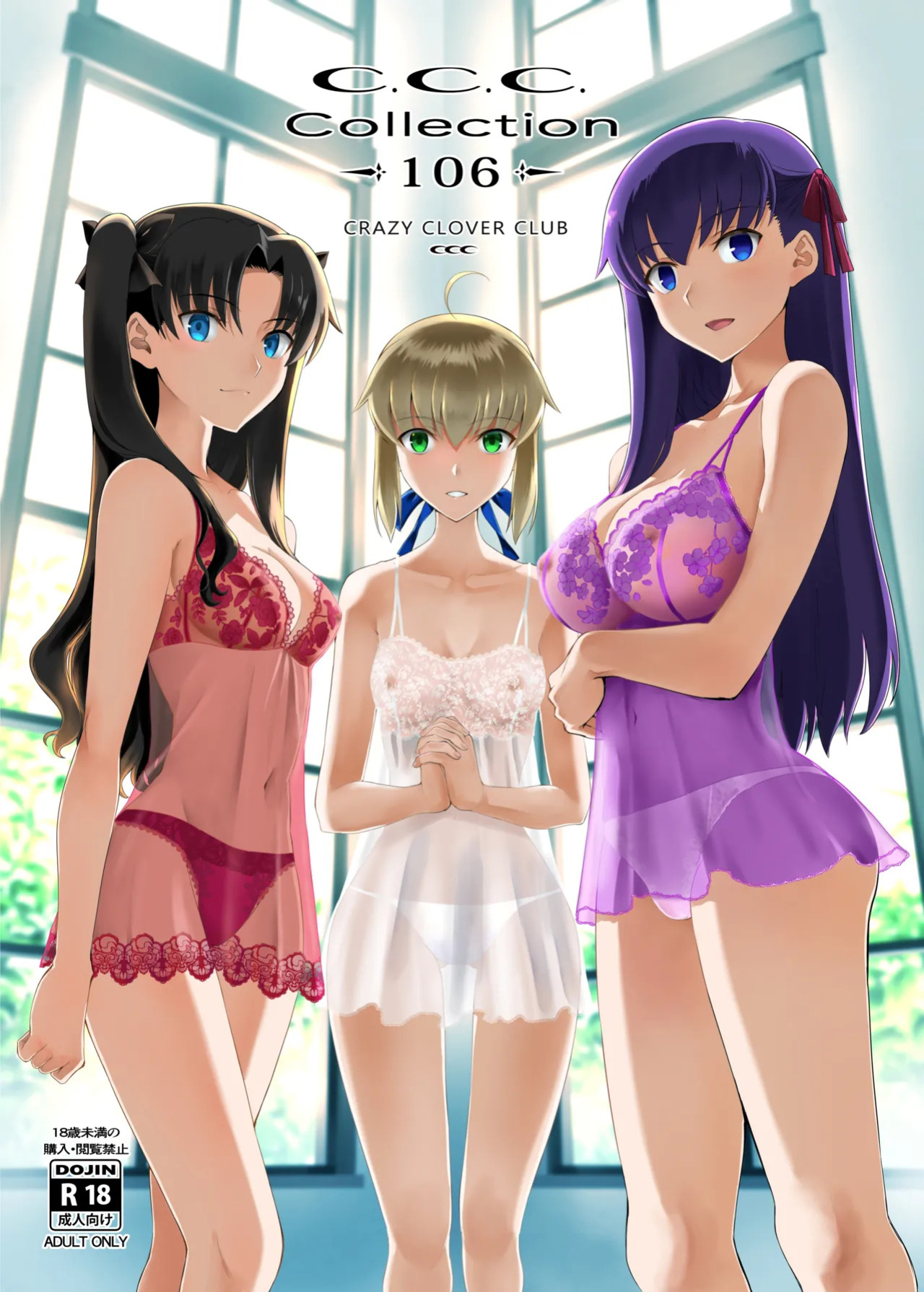 [CRAZY CLOVER CLUB (Kuroha Nue)] Collection 106 (Fatestay night) [Digital] (English)
