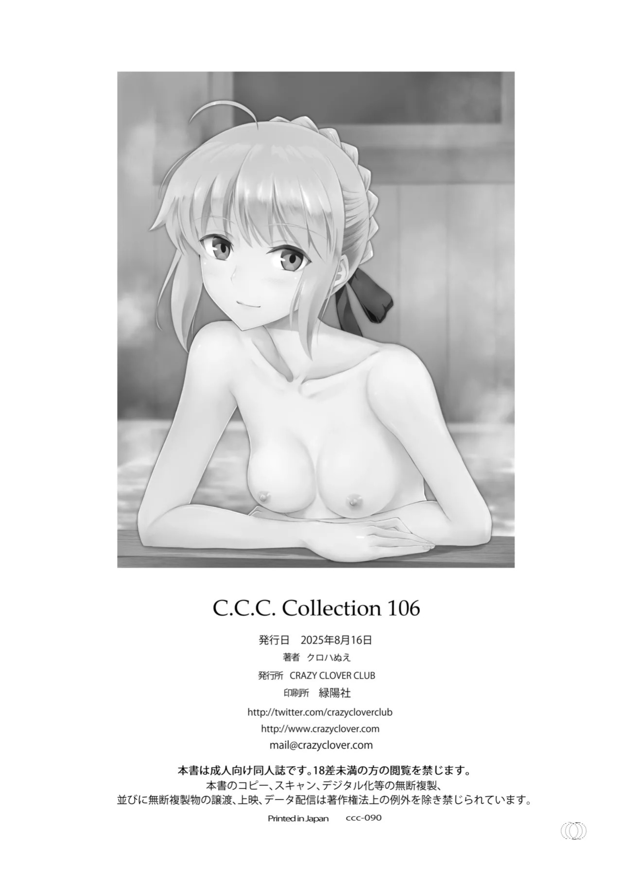 [CRAZY CLOVER CLUB (Kuroha Nue)] Collection 106 (Fatestay night) [Digital] (English)
