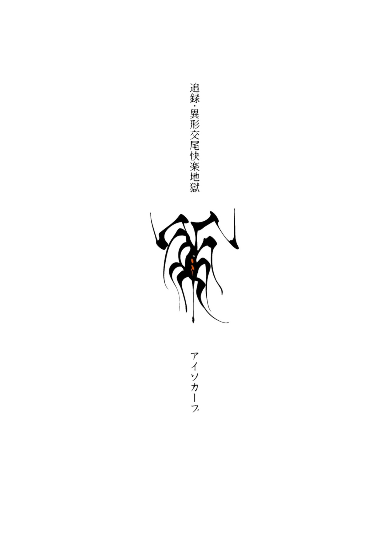 [Isocurve (Allegro)] Igyou Koubi Kairaku Jigoku DL-ban