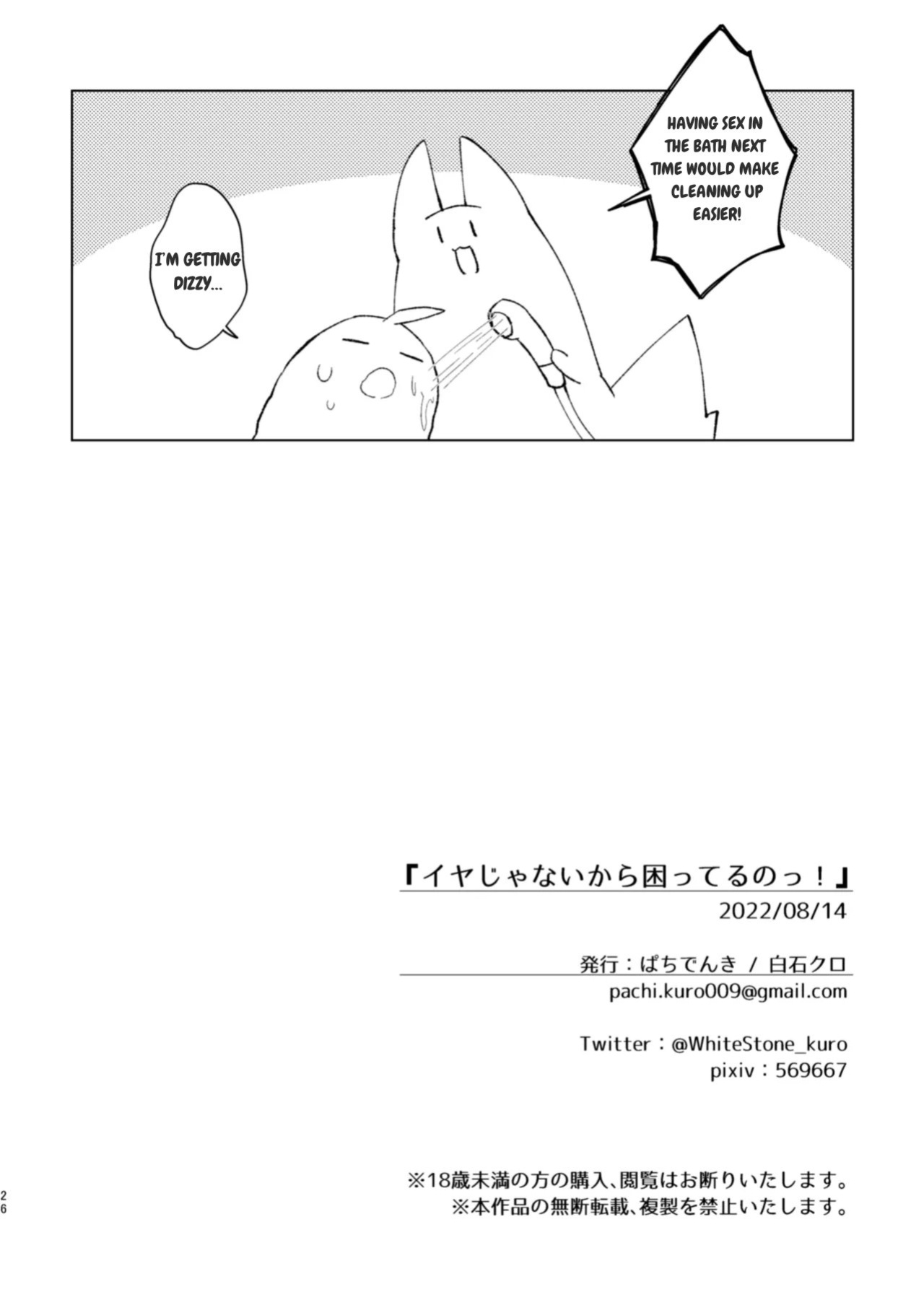 [Pachi Denki (Shiraishi Kuro)] Iya ja Nai kara Komatteru no! (Fate-Grand Order) [English][Prism Translates][Digital]