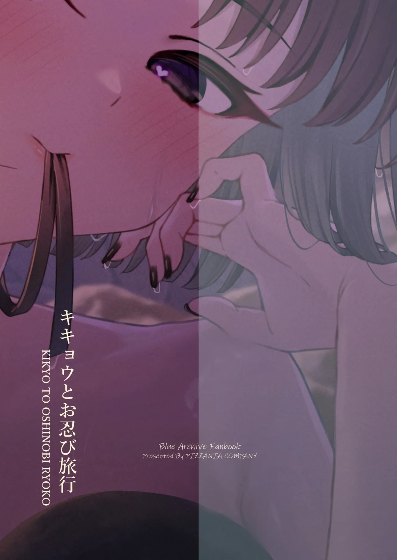 (C105) [PIZZANIA COMPANY (Pizza)] Kikyou to Oshinobi Ryokou | A Clandestine Trip With Kikyou (Blue Archive) [English] [TheWhiteLine] [Digital]