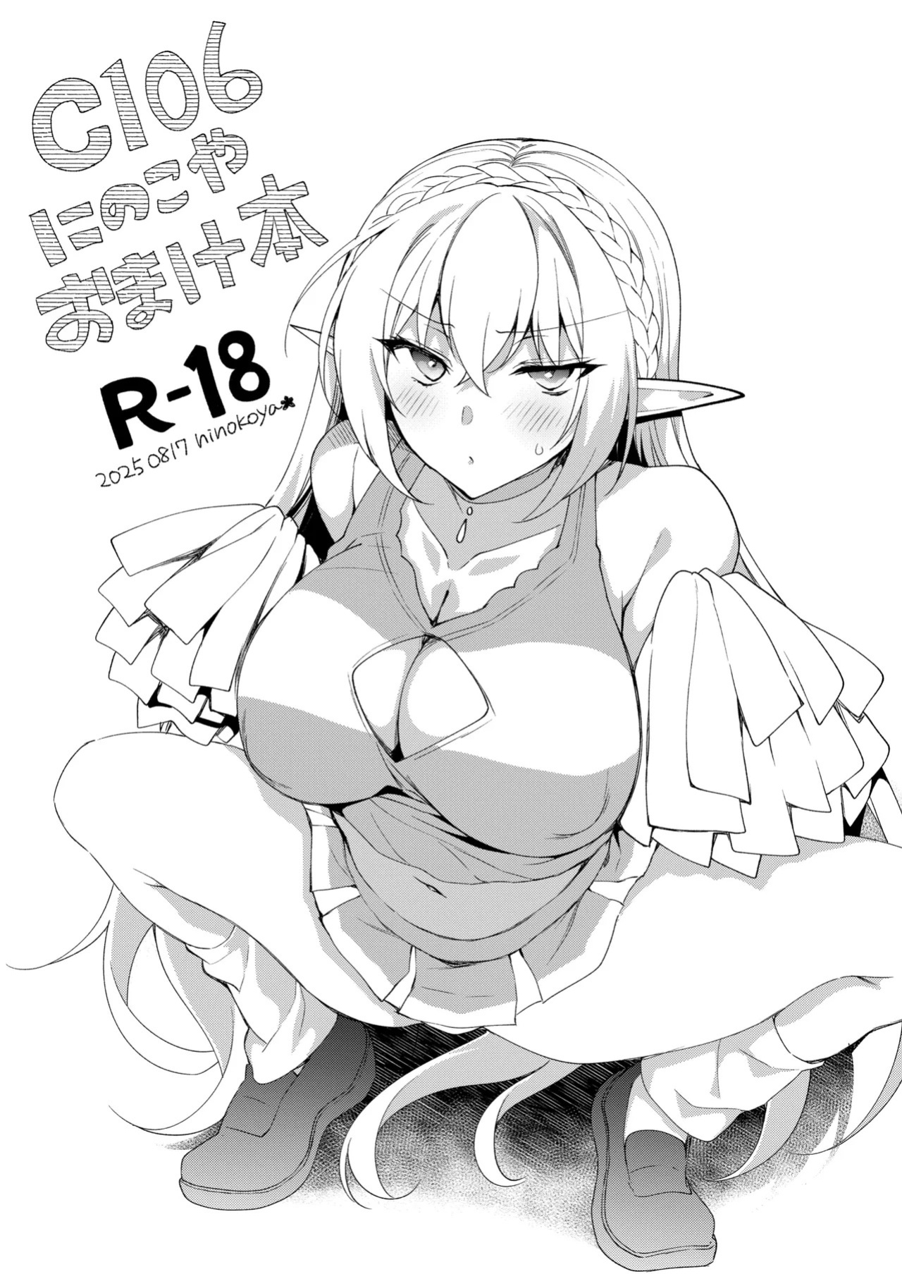 [Ninokoya (Ninoko)] Elf ni Inmon o Tsukeru Hon LEVEL5~8 Soushuuhen - Extra Content [English] [biribiri] [Digital]