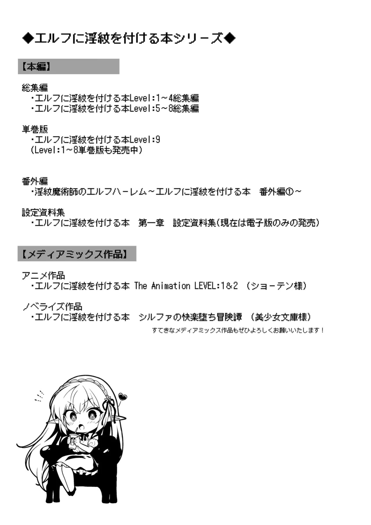 [Ninokoya (Ninoko)] Elf ni Inmon o Tsukeru Hon LEVEL5~8 Soushuuhen - Extra Content [English] [biribiri] [Digital]