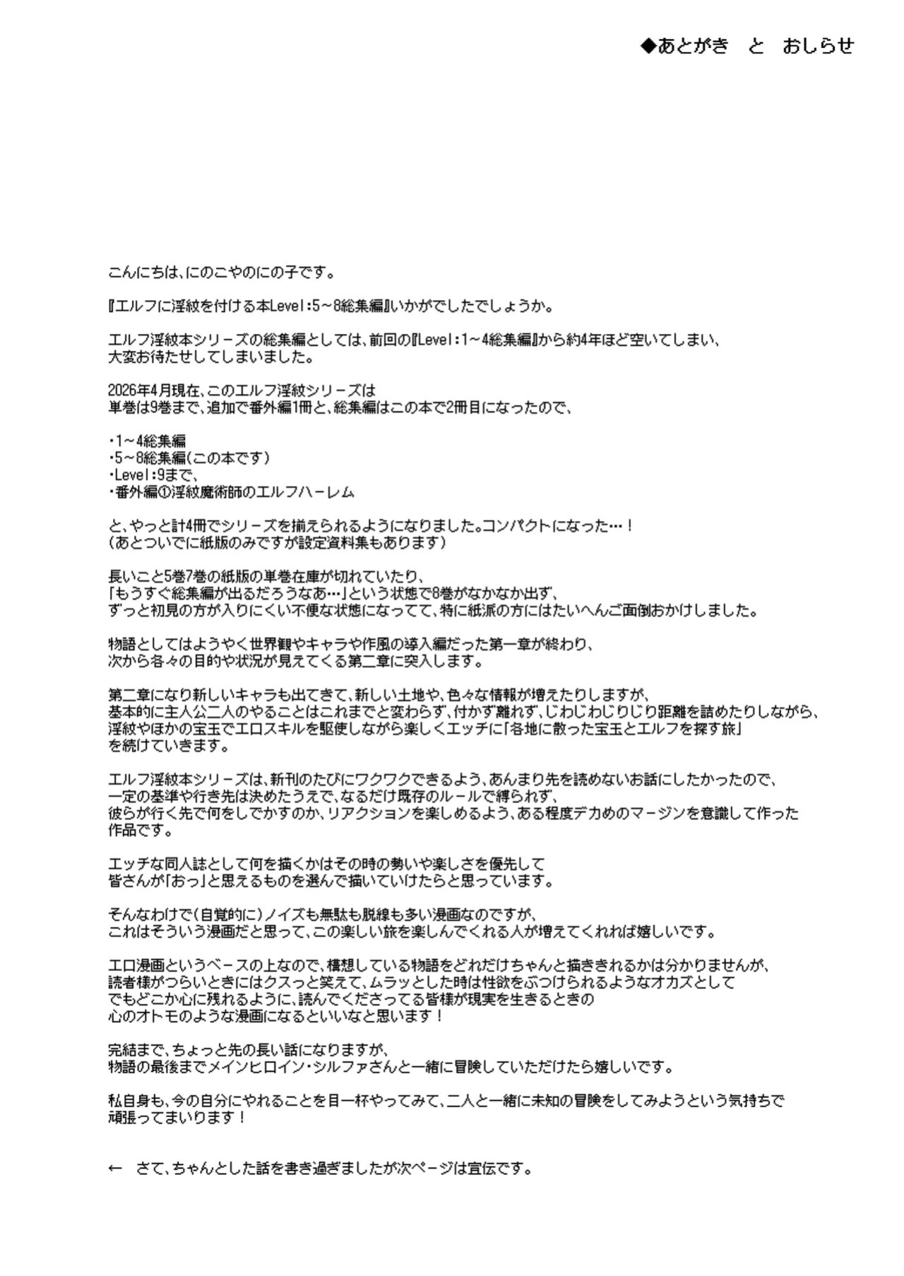 [Ninokoya (Ninoko)] Elf ni Inmon o Tsukeru Hon LEVEL5~8 Soushuuhen - Extra Content [English] [biribiri] [Digital]