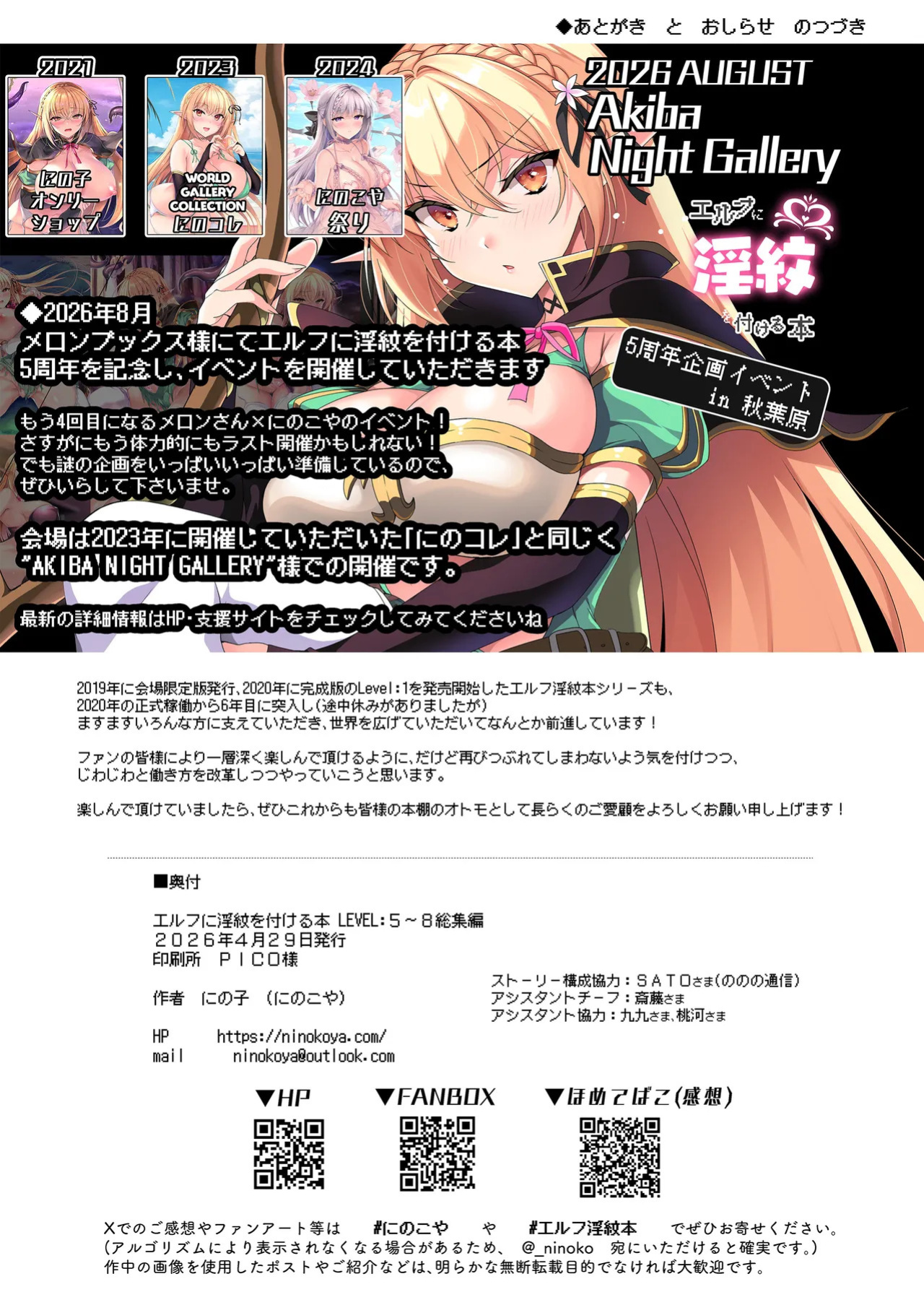 [Ninokoya (Ninoko)] Elf ni Inmon o Tsukeru Hon LEVEL5~8 Soushuuhen - Extra Content [English] [biribiri] [Digital]