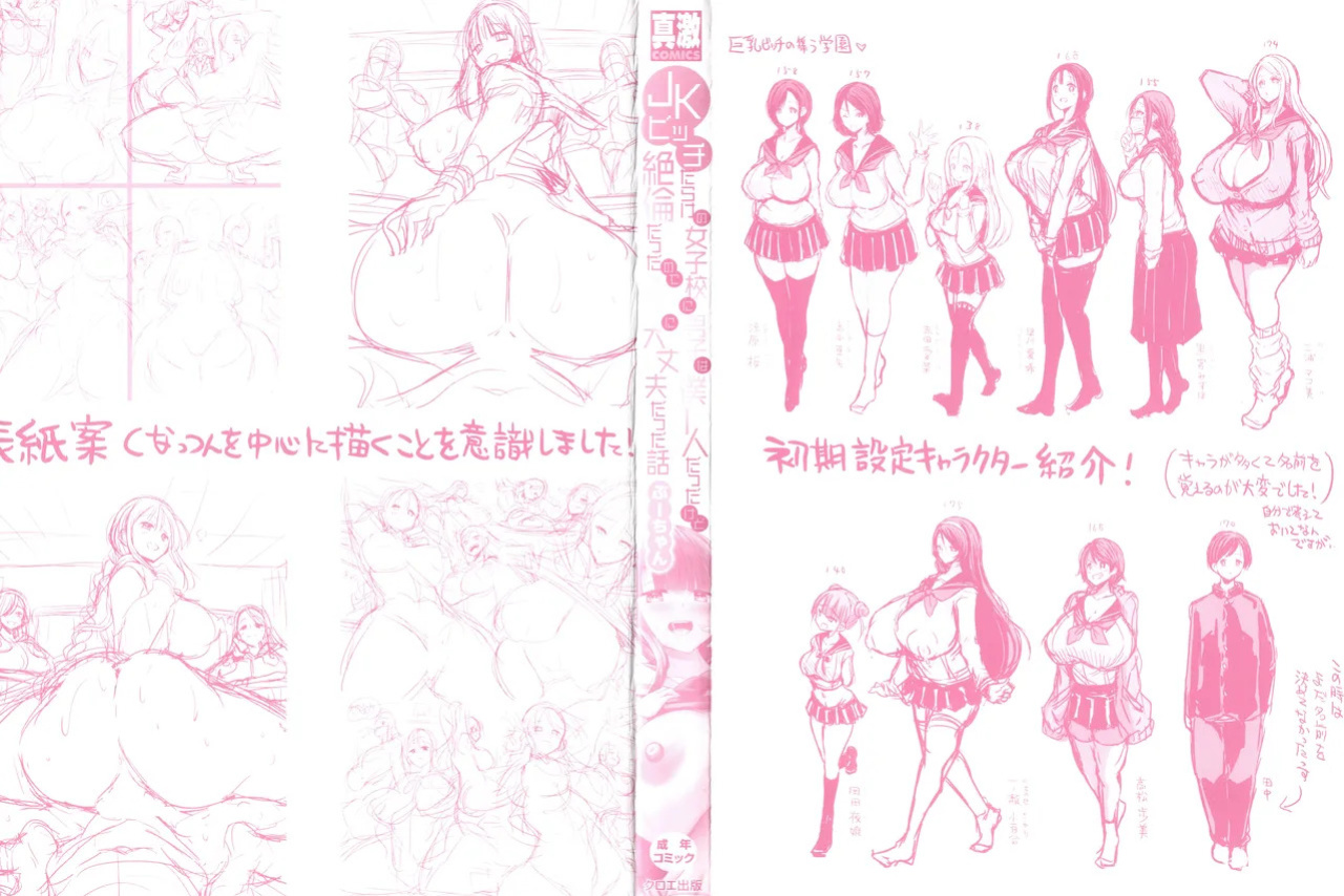 [Bu-chan] JK Bitch darake no Joshikou ni Danshi wa Boku 1-ri datta kedo Zetsurin datta node Futsuu ni Daijoubu datta Hanashi [English] [hardcase8translates]