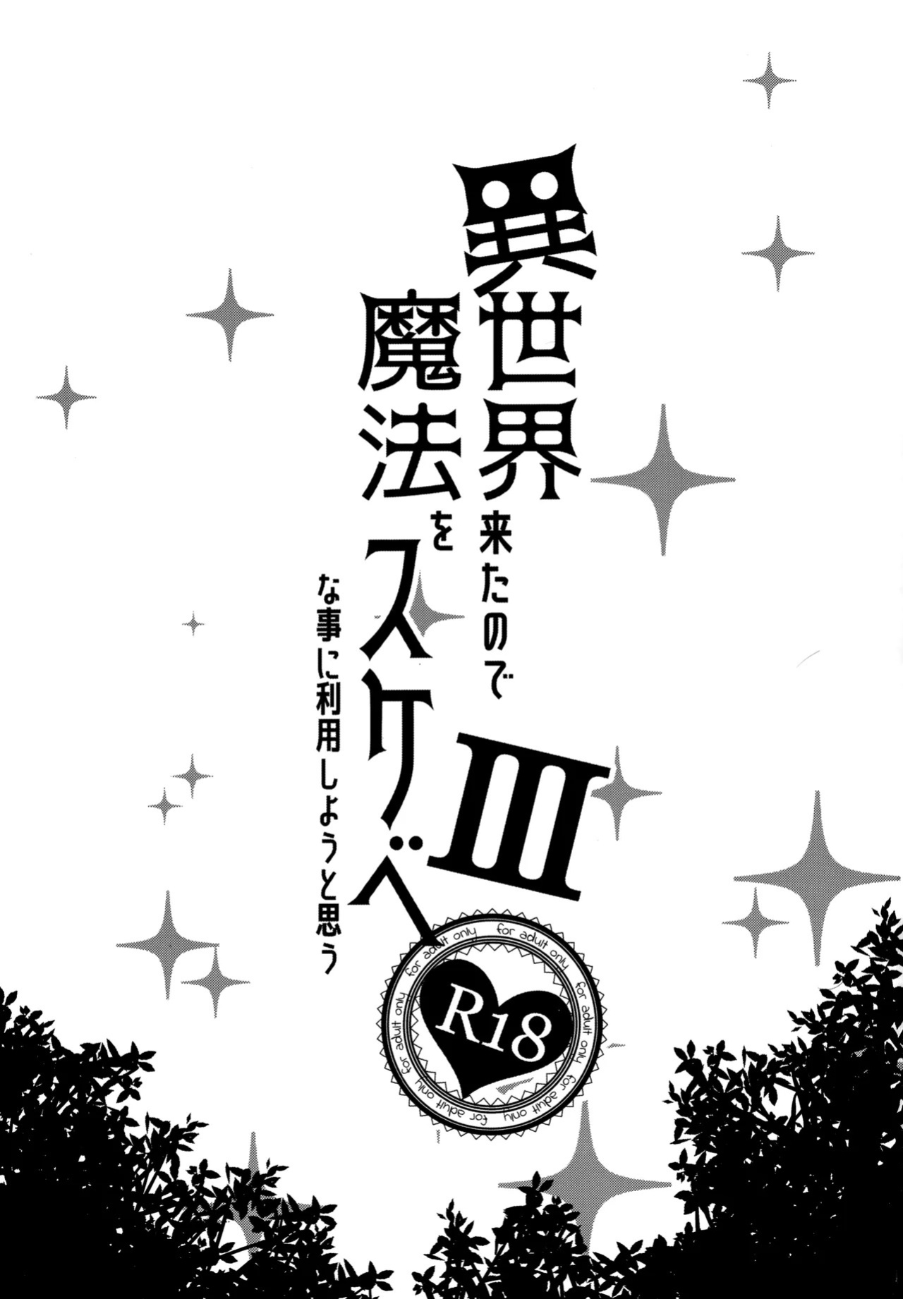 (C96) [Petapan (Akino Sora)] Isekai Kita no de Mahou o Sukebe na Koto ni Riyou Shiyou to Omou III | I Went to Another World, so I Think I'll Use All of My Magic for Perverted Things III [English] [RedLantern] [Decensored]