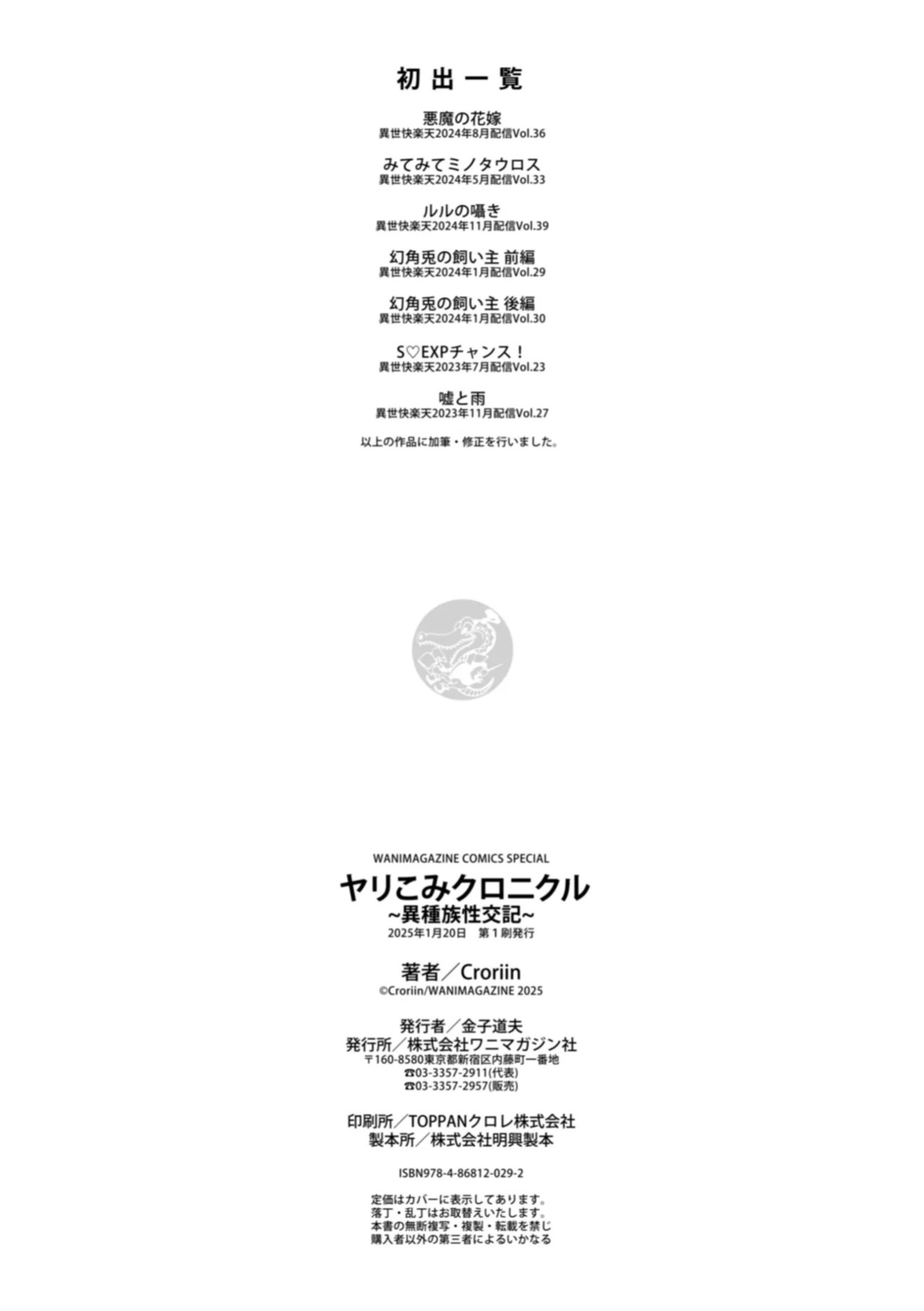 [Croriin] Yarikomi Chronicle ~ Otherwordly Sex Records~ [Digital][English][Rei Scans][Incomplete]