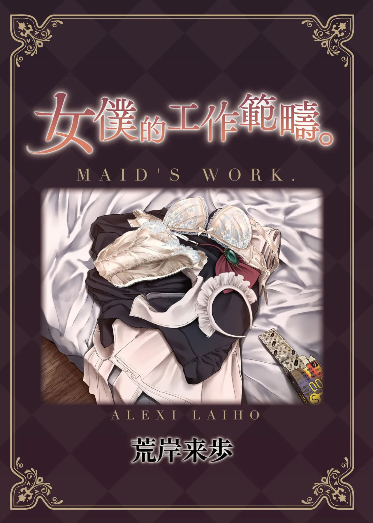 Maid no Oshigoto [Complete] [Decensored] [AI Translate] [Viezo]