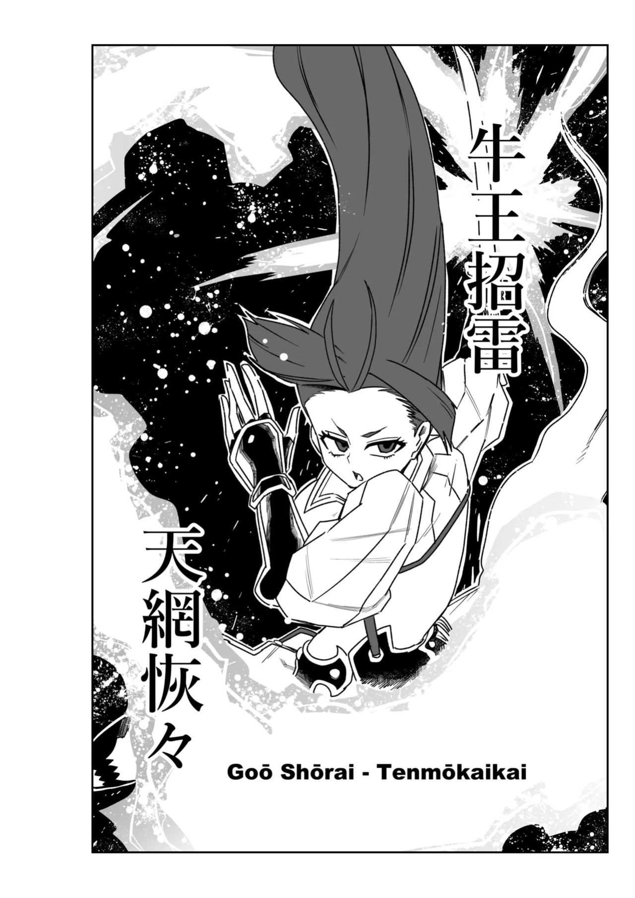 [京唄麻呂] 頼光ママと丑御前さんが競い合うお話 (Fate/Grand Order)