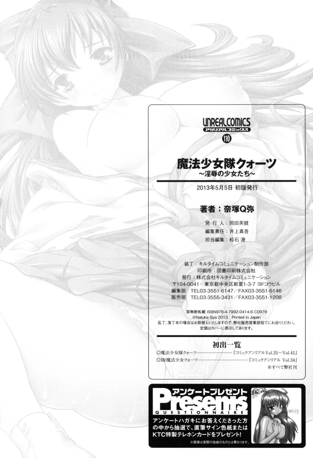 [Natsuka Q-ya] Mahou Shoujo Tai Quartz [Eng][MTL]