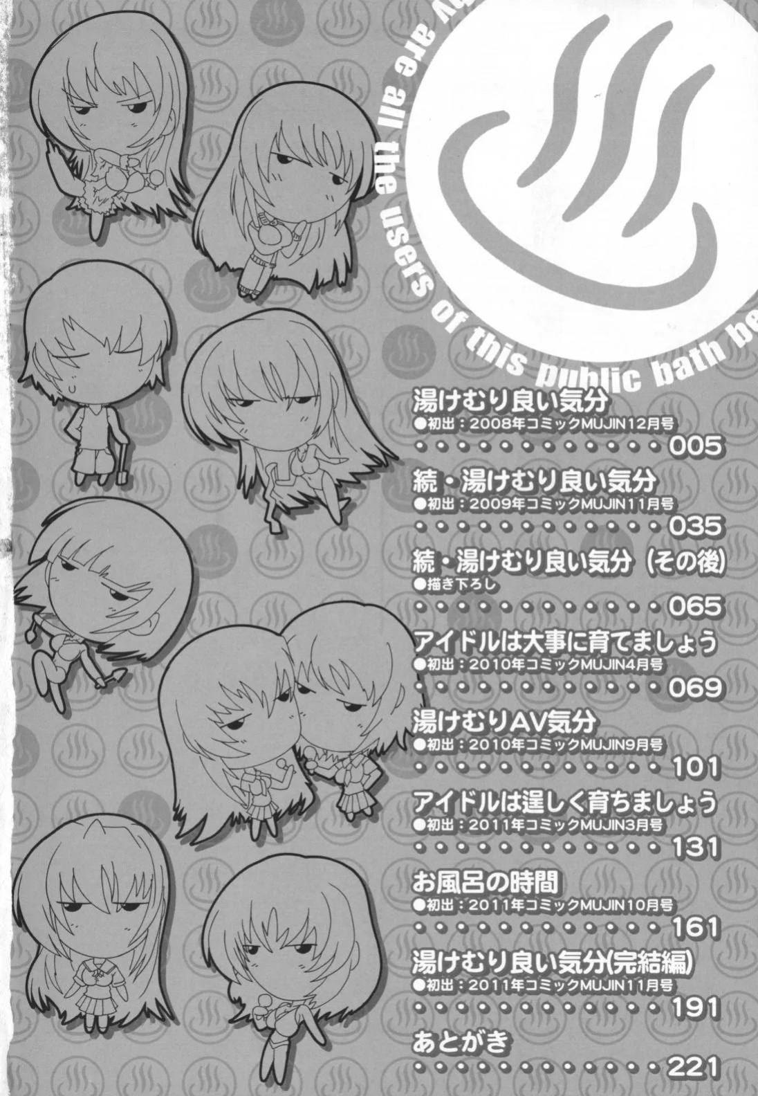 [Natsuka Q-ya] Naze kono Sentou wa Bishoujo Kyaku bakari nanoka [Eng][MTL]