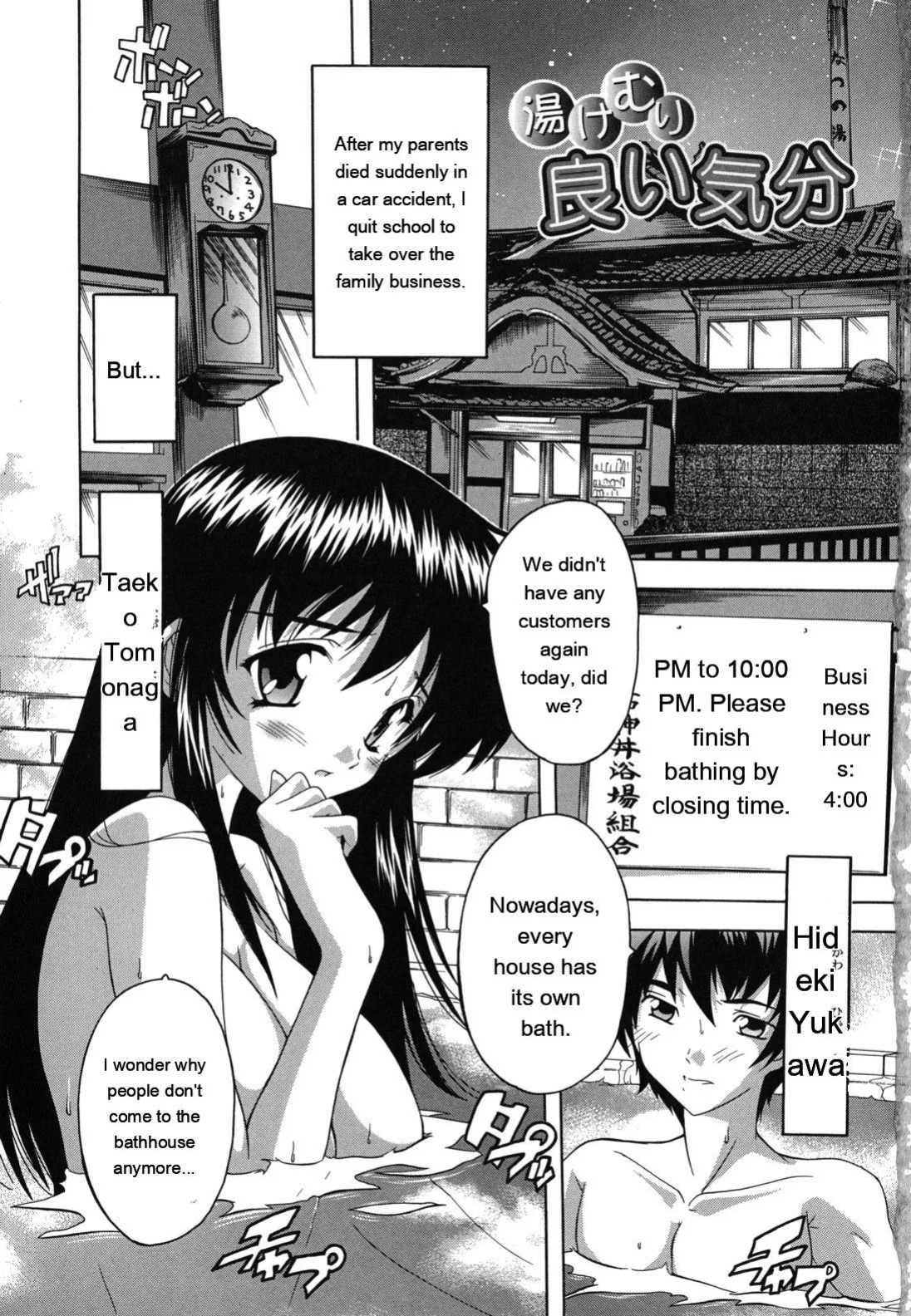 [Natsuka Q-ya] Naze kono Sentou wa Bishoujo Kyaku bakari nanoka [Eng][MTL]