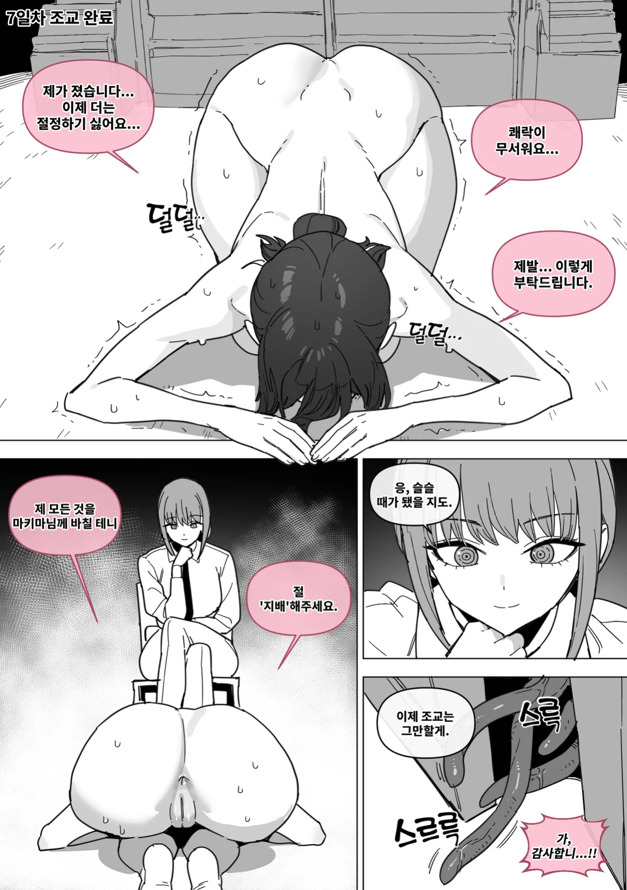 [Luxsumildo] 체인소 맨: 레제 조교편 [Korean, English, Japanese]