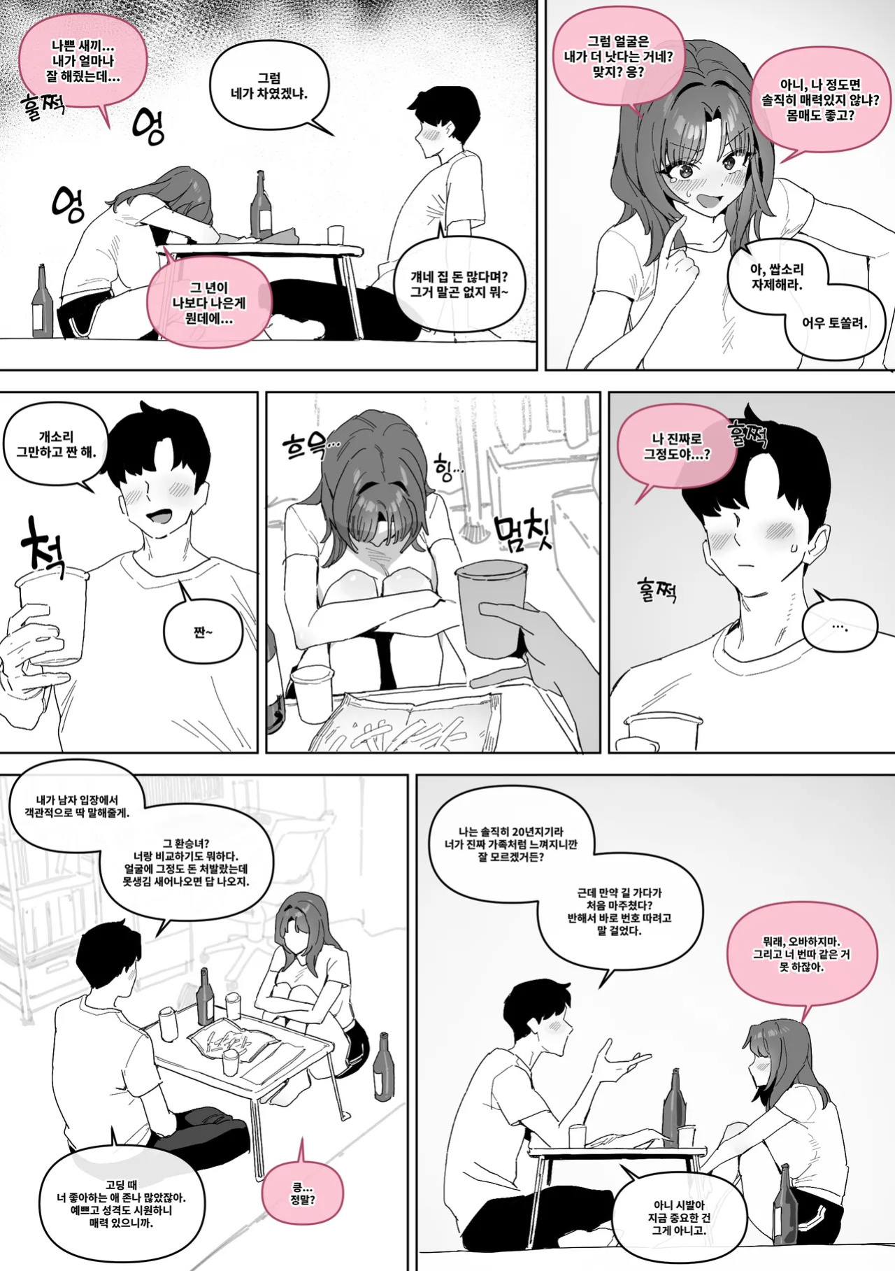[Luxsumildo] 20년지기 여사친 만화 [Korean, English, Japanese]