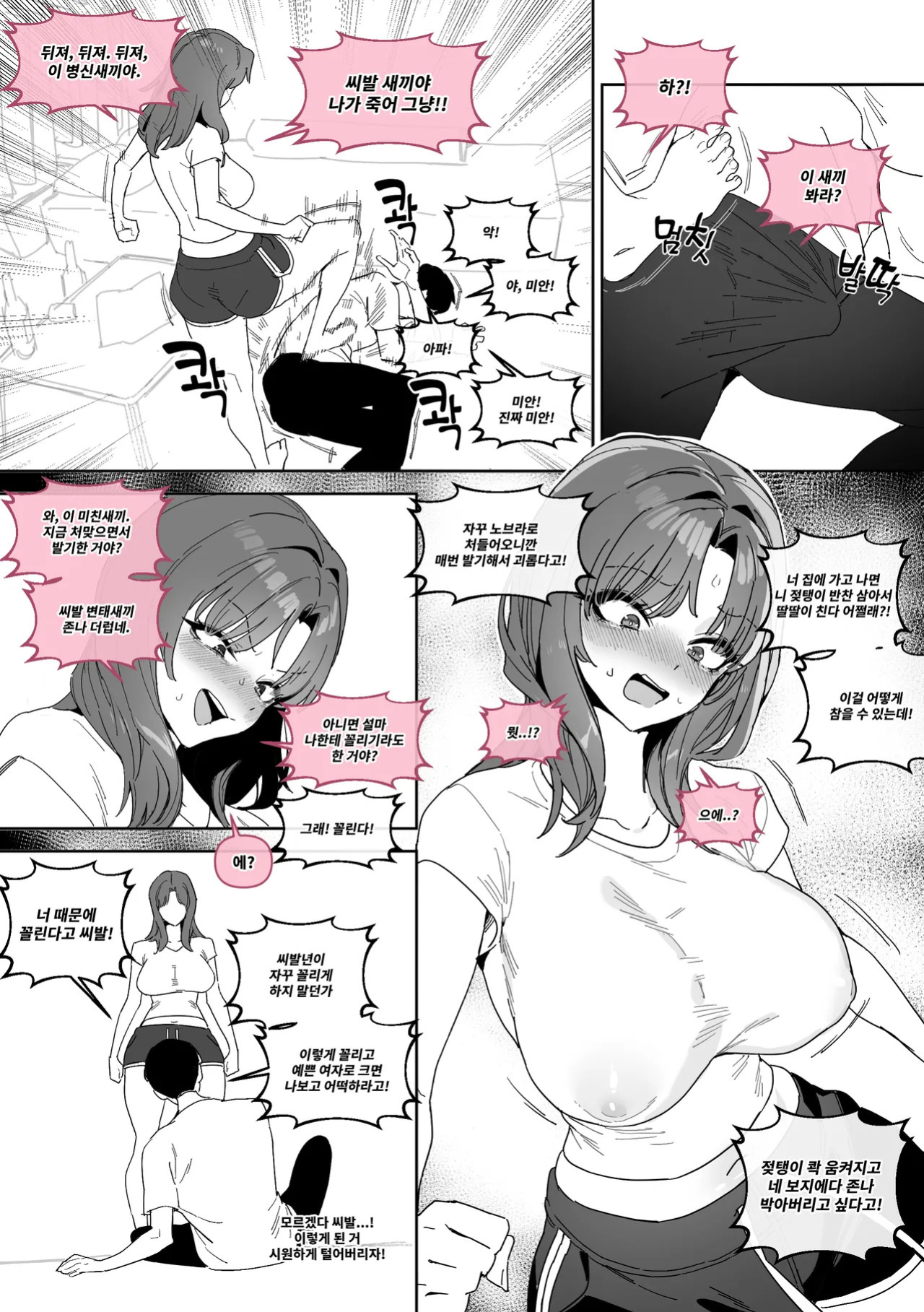 [Luxsumildo] 20년지기 여사친 만화 [Korean, English, Japanese]