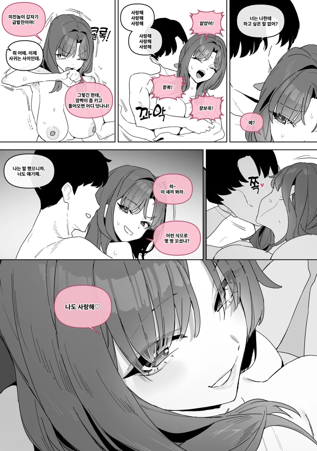 [Luxsumildo] 20년지기 여사친 만화 [Korean, English, Japanese]