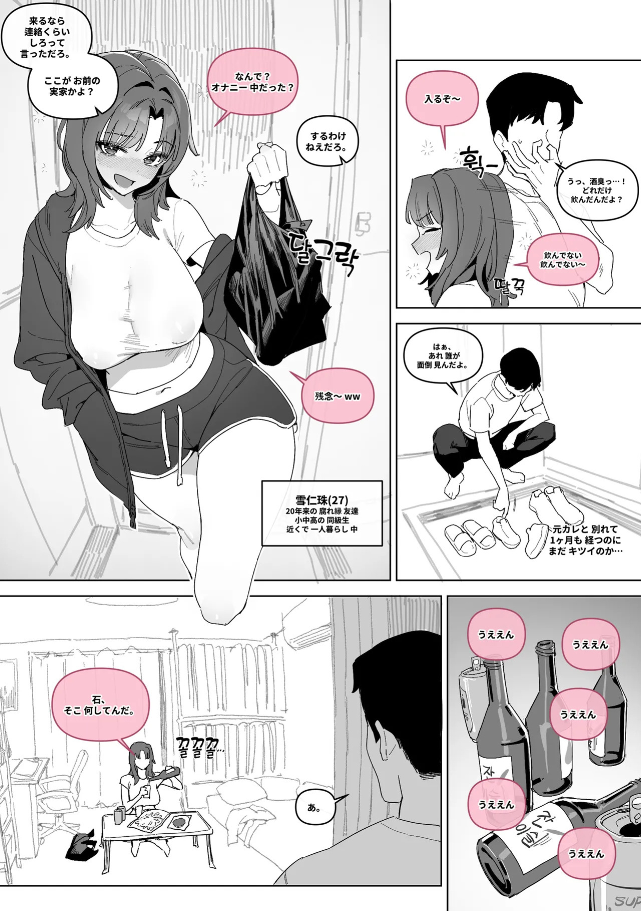 [Luxsumildo] 20년지기 여사친 만화 [Korean, English, Japanese]