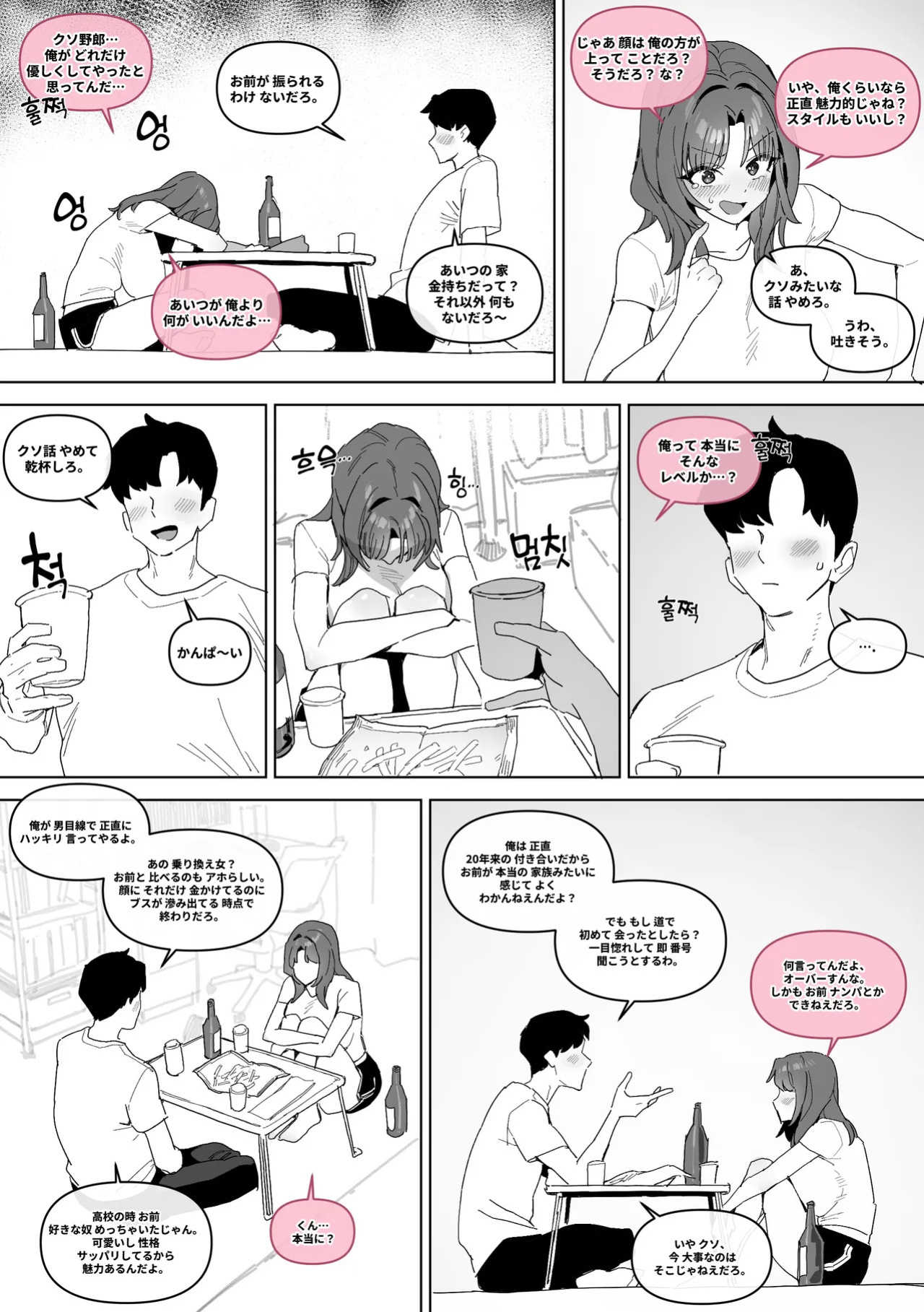[Luxsumildo] 20년지기 여사친 만화 [Korean, English, Japanese]