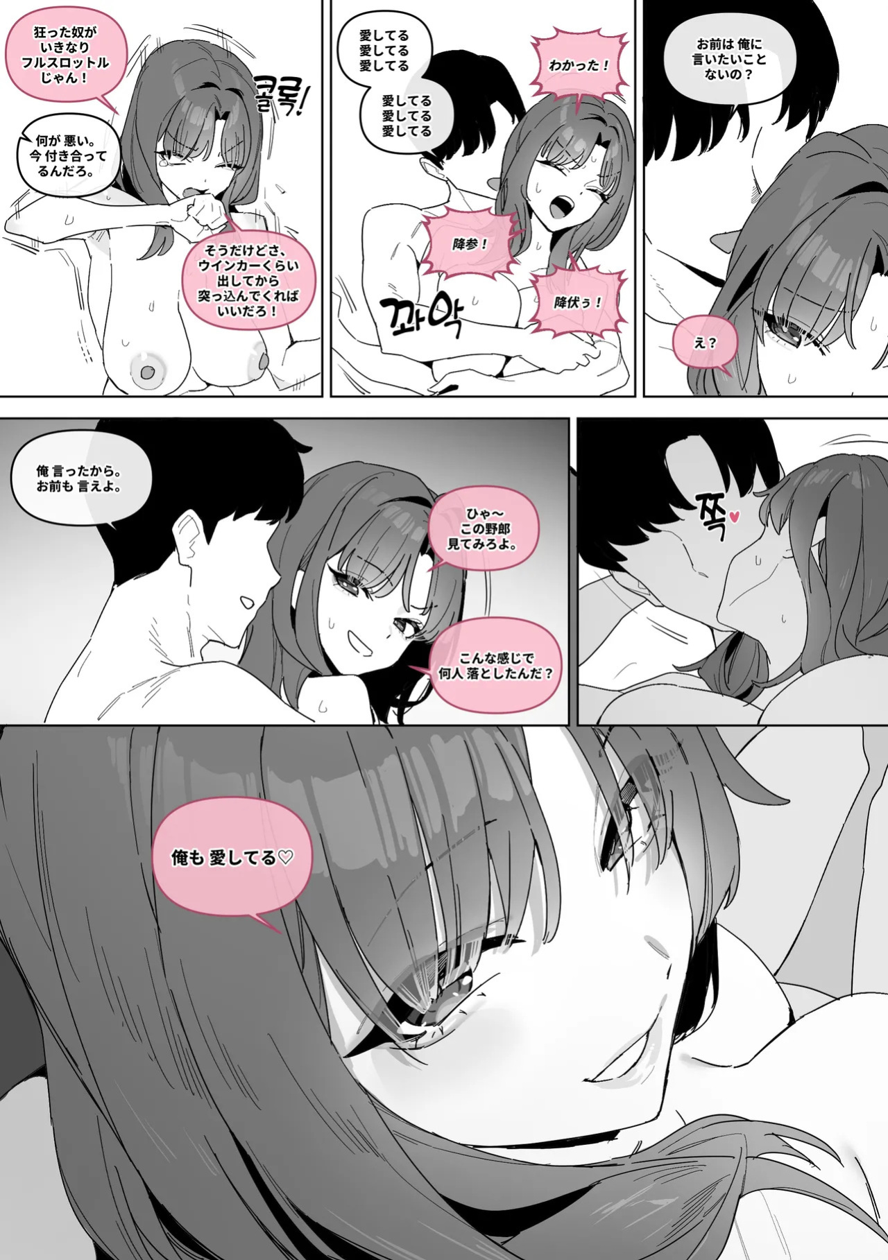 [Luxsumildo] 20년지기 여사친 만화 [Korean, English, Japanese]