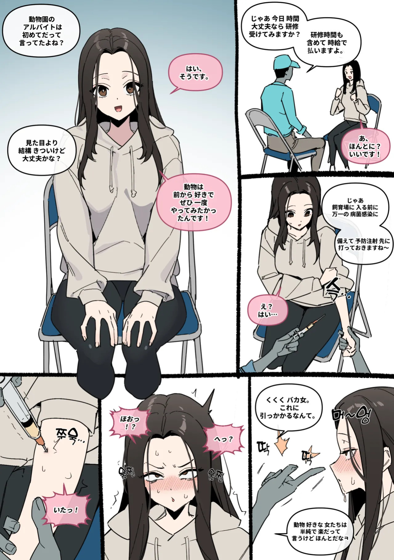 [Luxsumildo] 동물원 알바로 속아서 변태 원숭이로 전락 [Korean, English, Japanese]