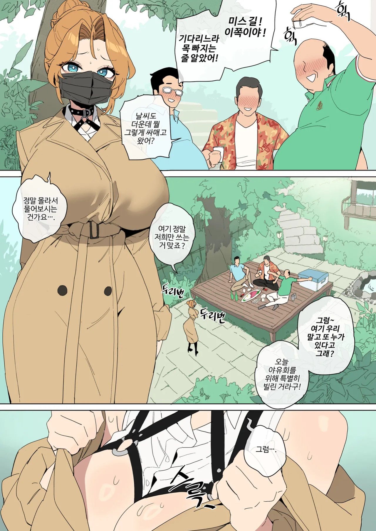 [Luxsumildo] 한사랑기획 육변기 길윤정⑥ [Korean, English, Japanese]