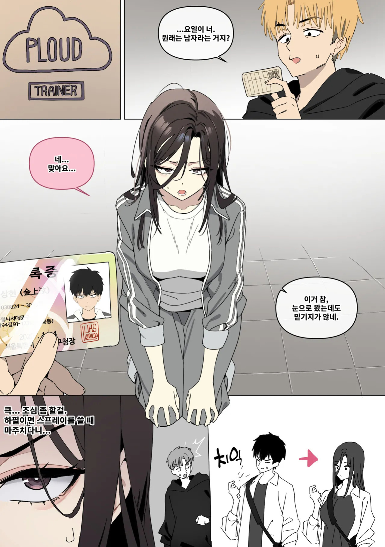[Luxsumildo] 오늘의 한요일은 암컷이다 [Korean, English, Japanese]