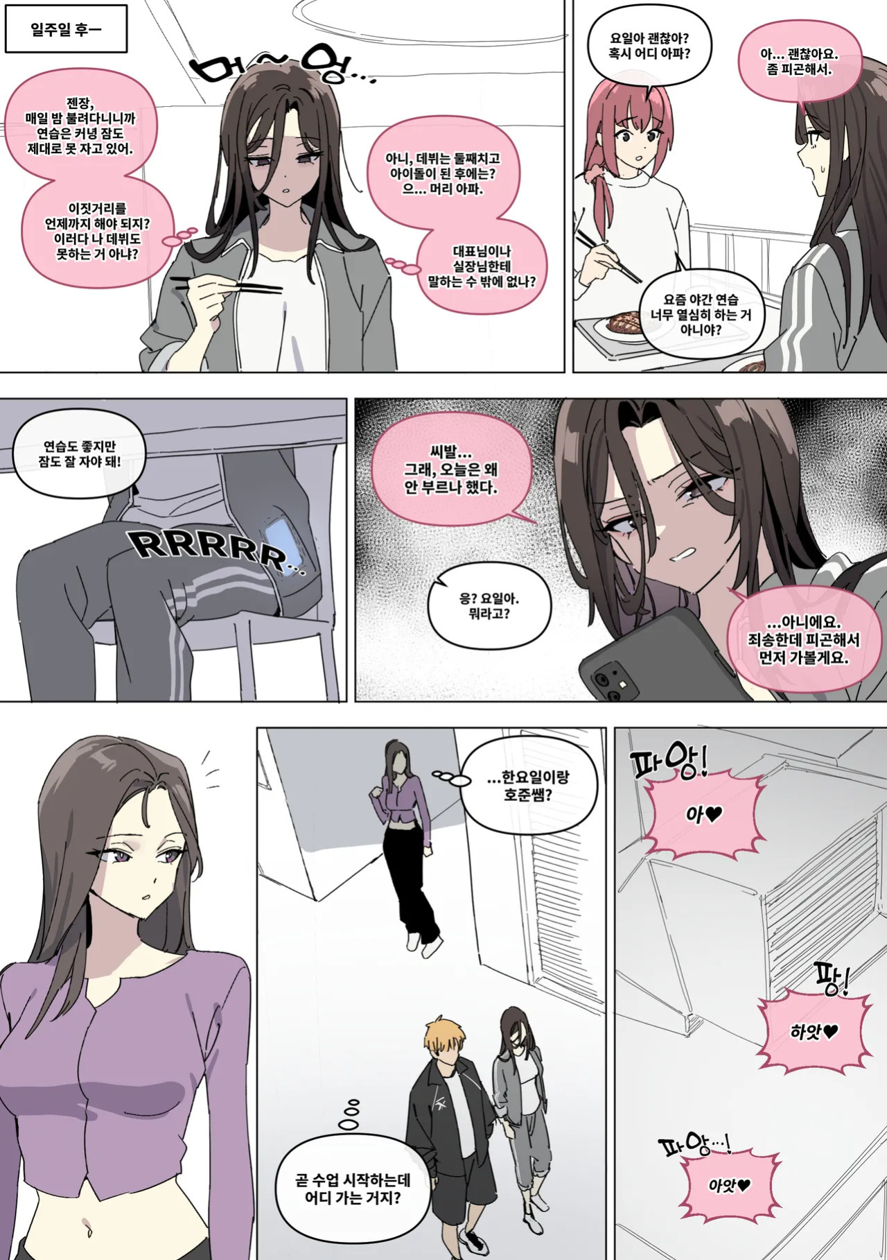 [Luxsumildo] 오늘의 한요일은 암컷이다 [Korean, English, Japanese]