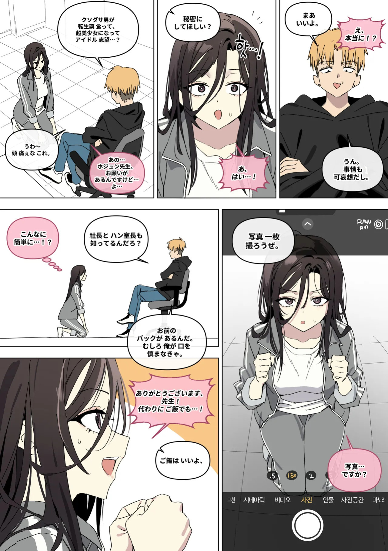 [Luxsumildo] 오늘의 한요일은 암컷이다 [Korean, English, Japanese]