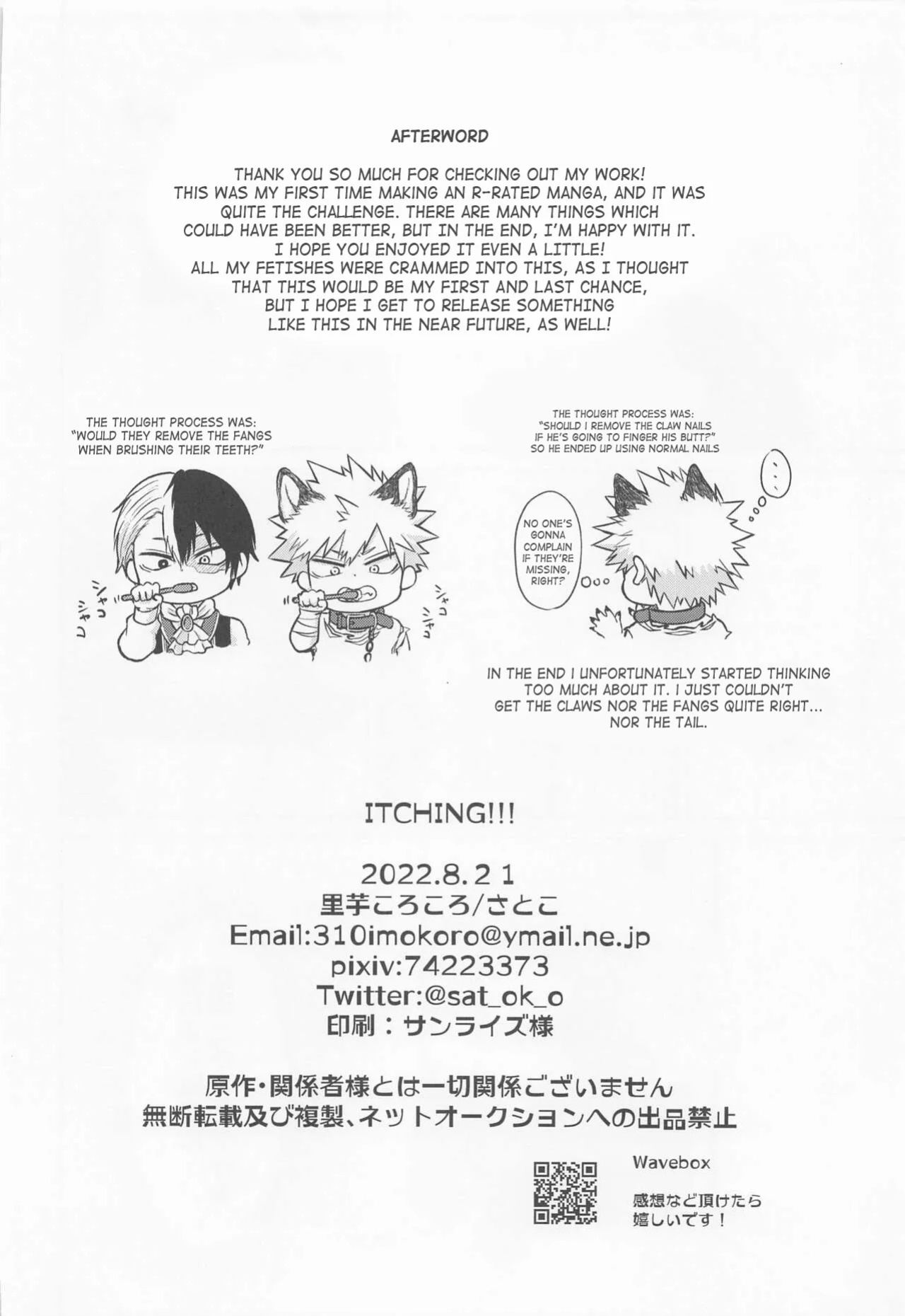(Deban no Youda! ULTRA 2022 Natsu) [Satoimo Korokoro (Satoko)] ITCHING!!! (Boku no Hero Academia)