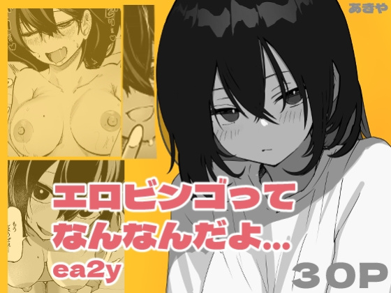 [Akiya (Akiyamine)] Ero Bingo tte Nannanda yo... ea2y | What is Erotic Bingo... 2 [English] [GGY Translations]