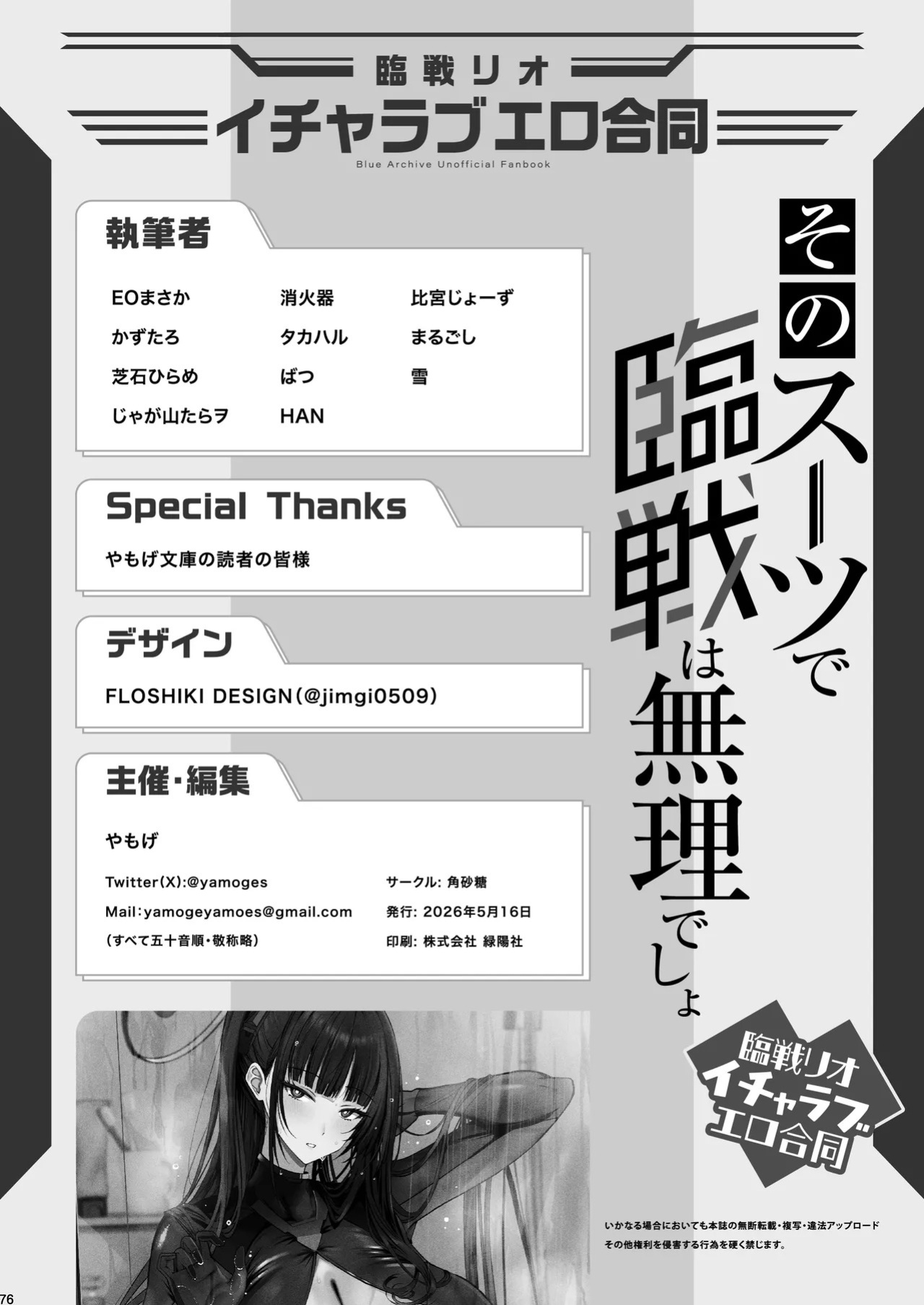 [Kakuzatou (Various)] Rinsen Rio Icha Love Ero Goudou "Sono Suit de Rinsen wa Muri Desho" | Battle Suit Rio Lovey-Dovey Ero Anthology "There's No Way You're Going Into Battle In That Suit, Right?" (Blue Archive) [Digital] [English] [Thighs]
