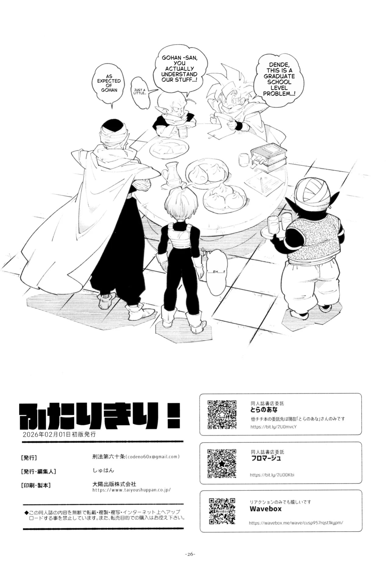 [Article 60 of Criminal Code (Shuhan)] Futari kiri (Dragon Ball Z) [English]