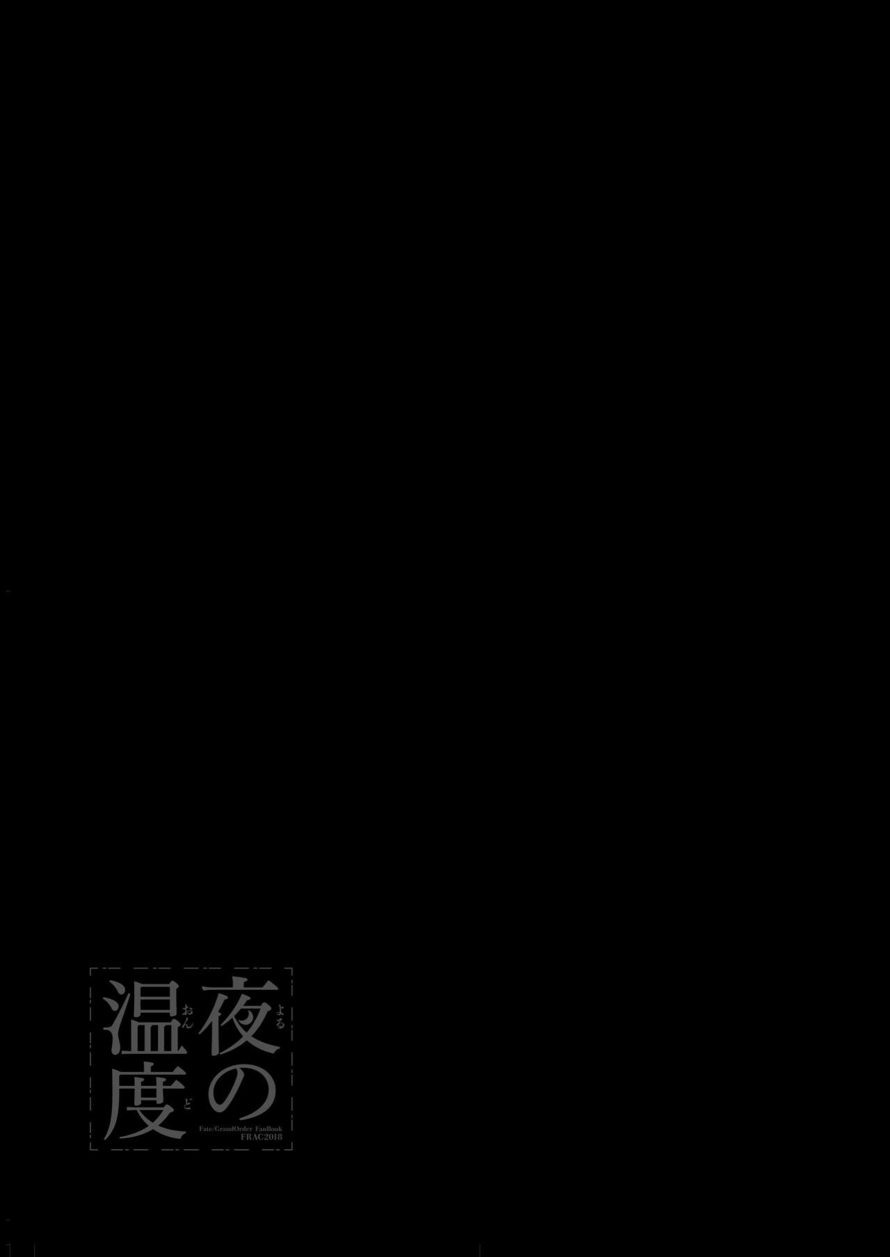 [FRAC (Motomiya Mitsuki)] Yoru no Ondo (Fate-Grand Order) [English] [Digital]