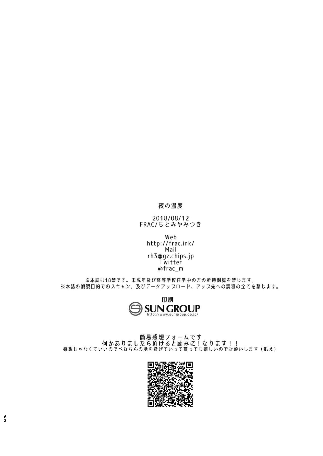 [FRAC (Motomiya Mitsuki)] Yoru no Ondo (Fate-Grand Order) [English] [Digital]