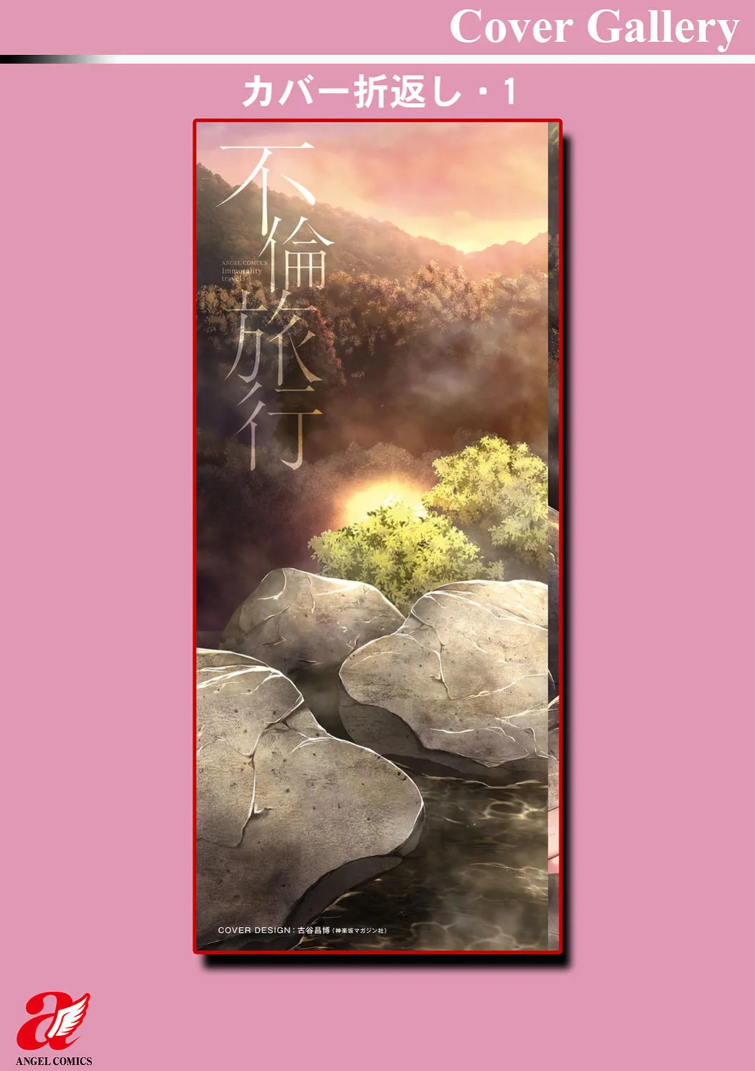 [Toba Yuga] Furin Ryokou - Immorality travels [Digital] [English]