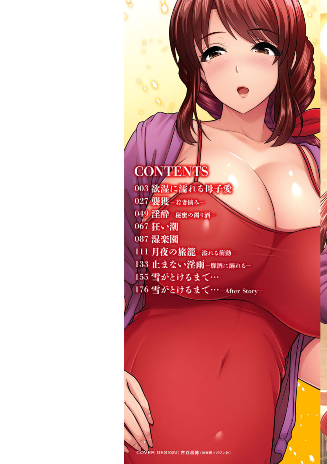 [Toba Yuga] Shitsu Raku En [Digital] [English]